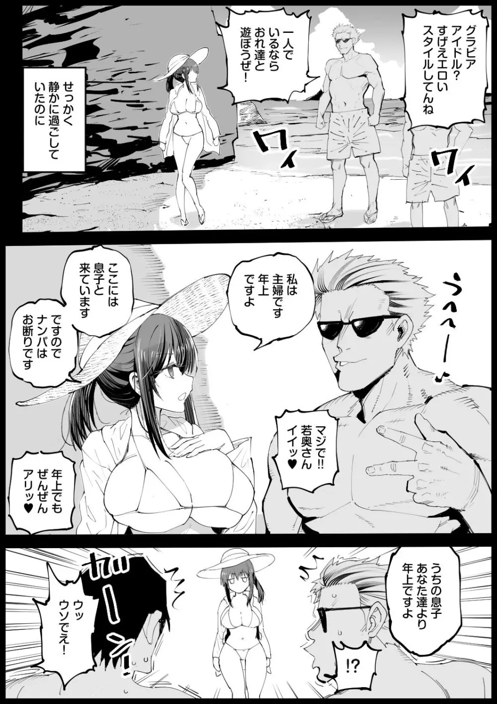 巨乳な義母、入浴中2 Page.10