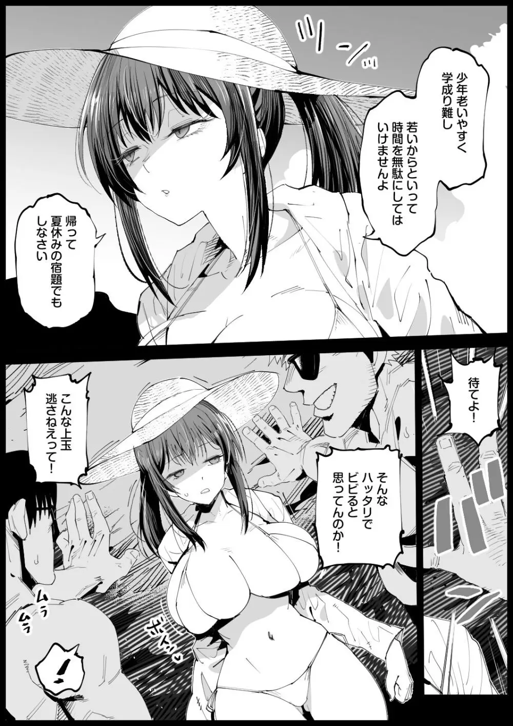 巨乳な義母、入浴中2 Page.11
