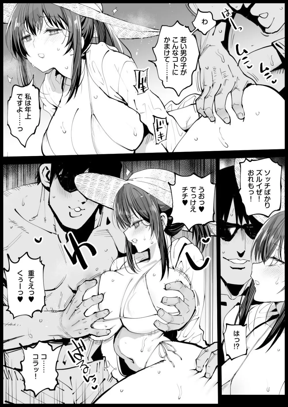巨乳な義母、入浴中2 Page.15