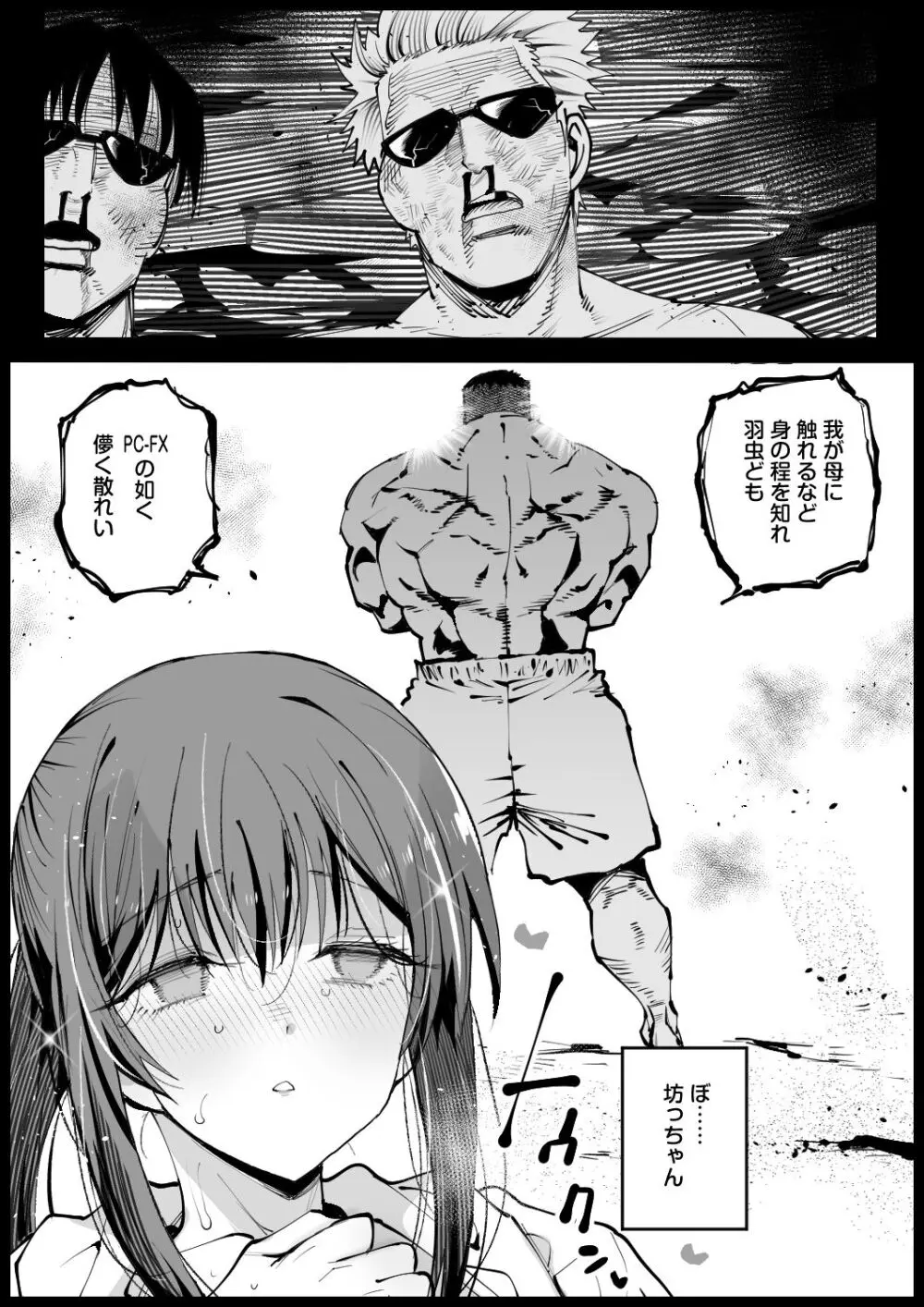 巨乳な義母、入浴中2 Page.24