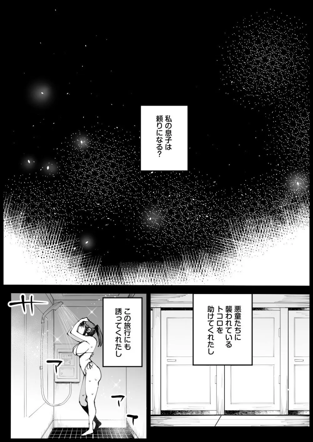 巨乳な義母、入浴中2 Page.25