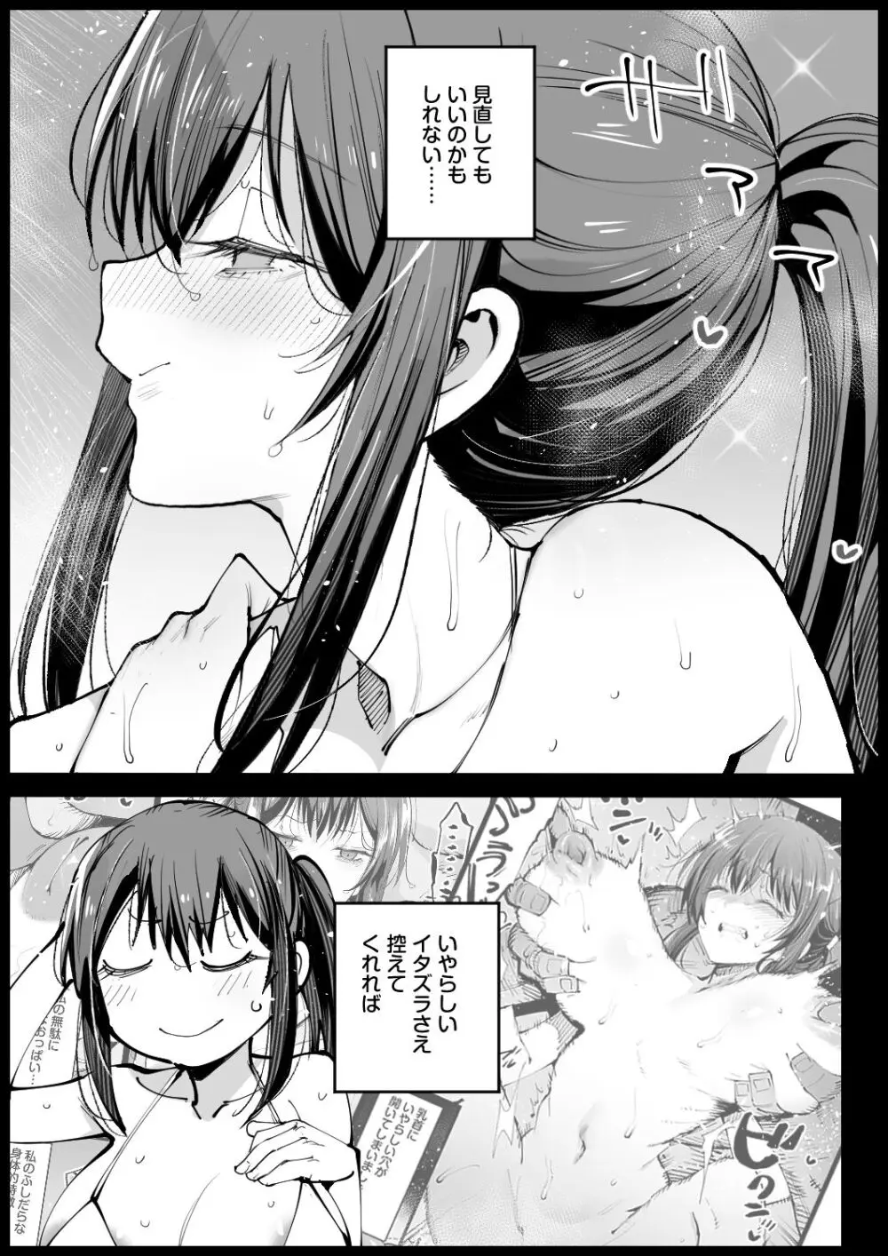 巨乳な義母、入浴中2 Page.26