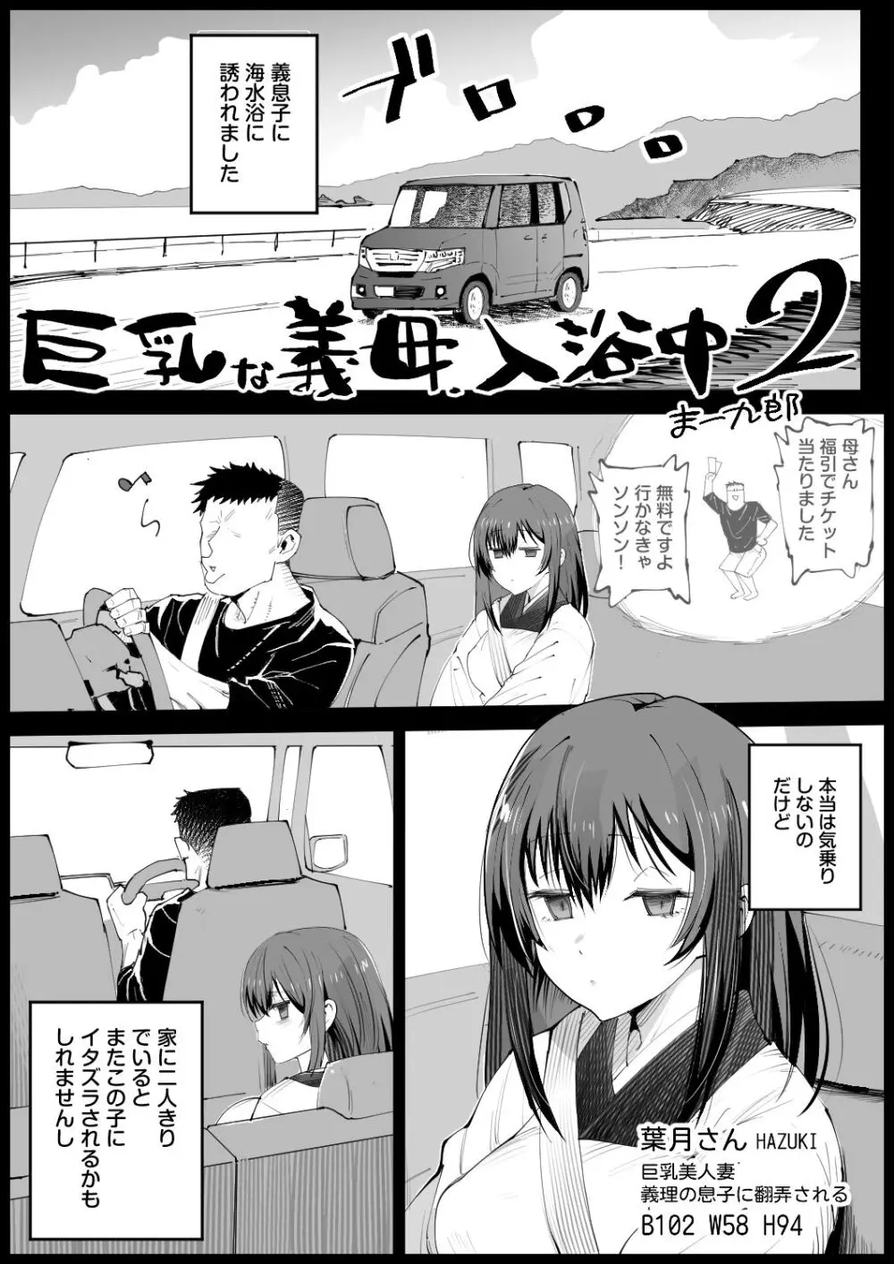 巨乳な義母、入浴中2 Page.3