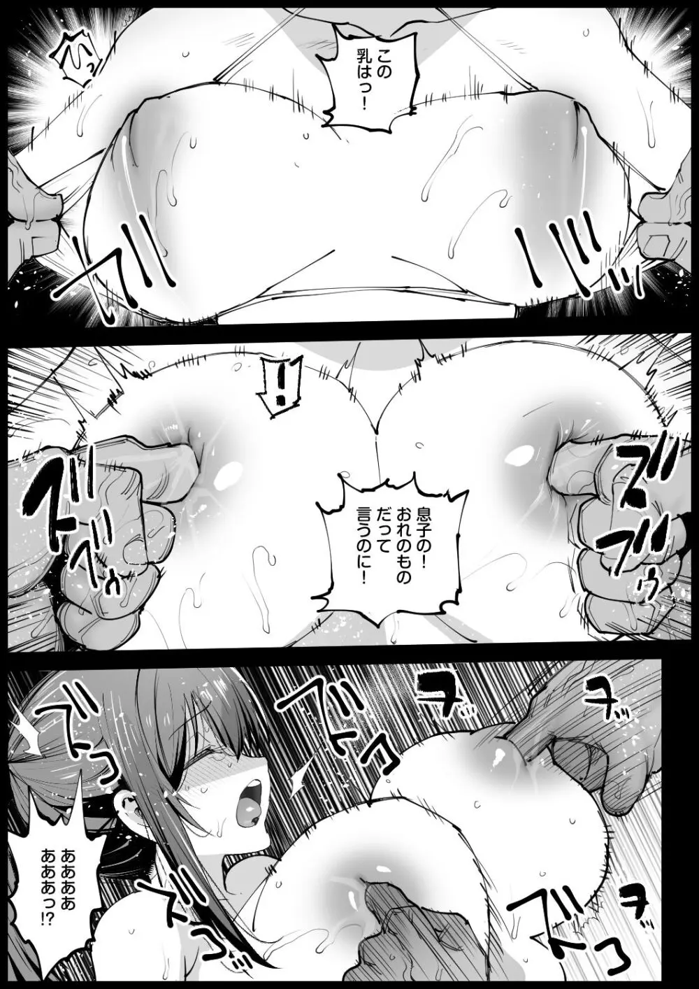 巨乳な義母、入浴中2 Page.39