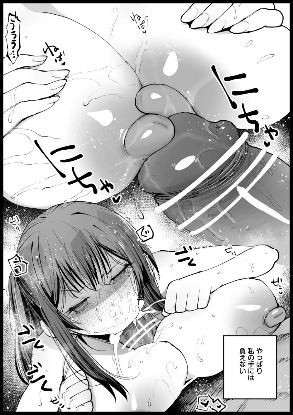 巨乳な義母、入浴中2 Page.45