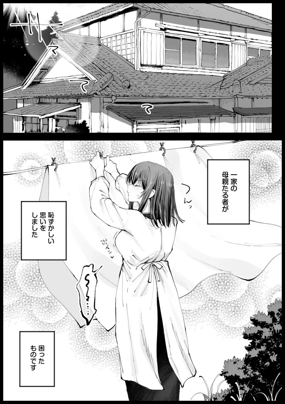 巨乳な義母、入浴中2 Page.50