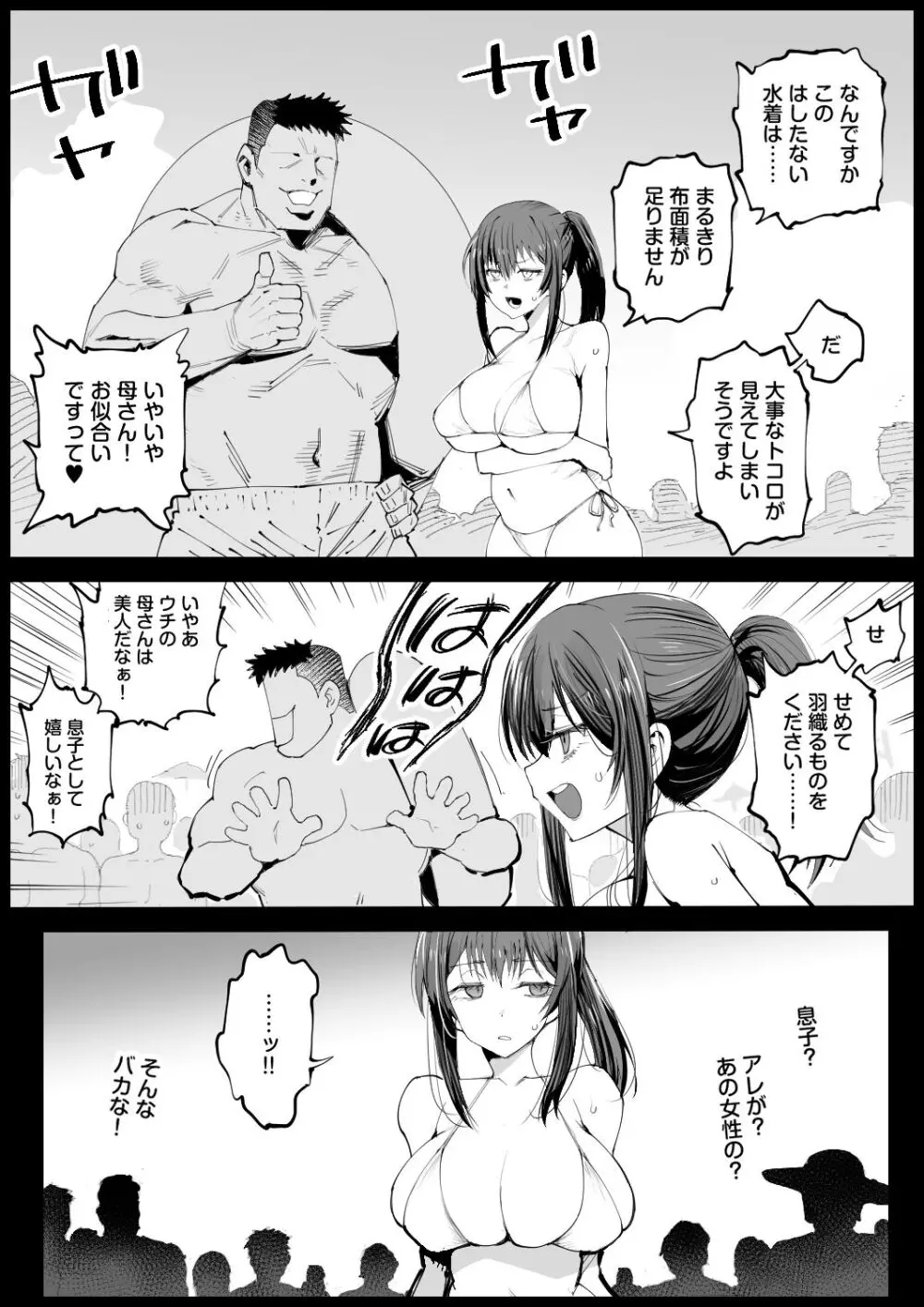 巨乳な義母、入浴中2 Page.6