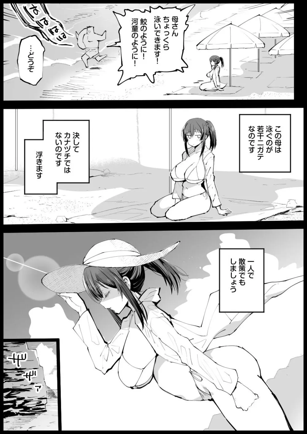 巨乳な義母、入浴中2 Page.8