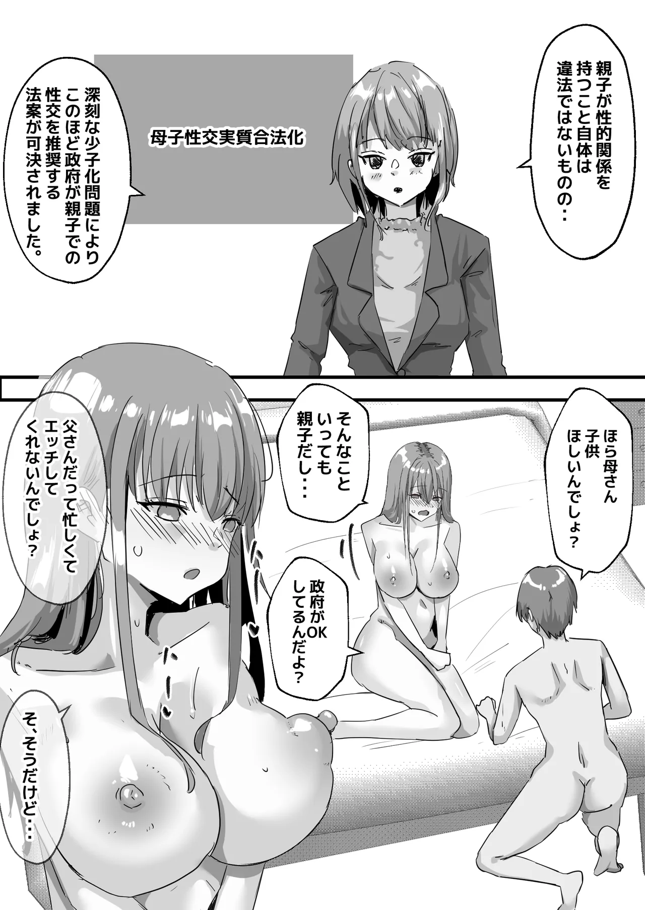母子えっち合法化 Page.11