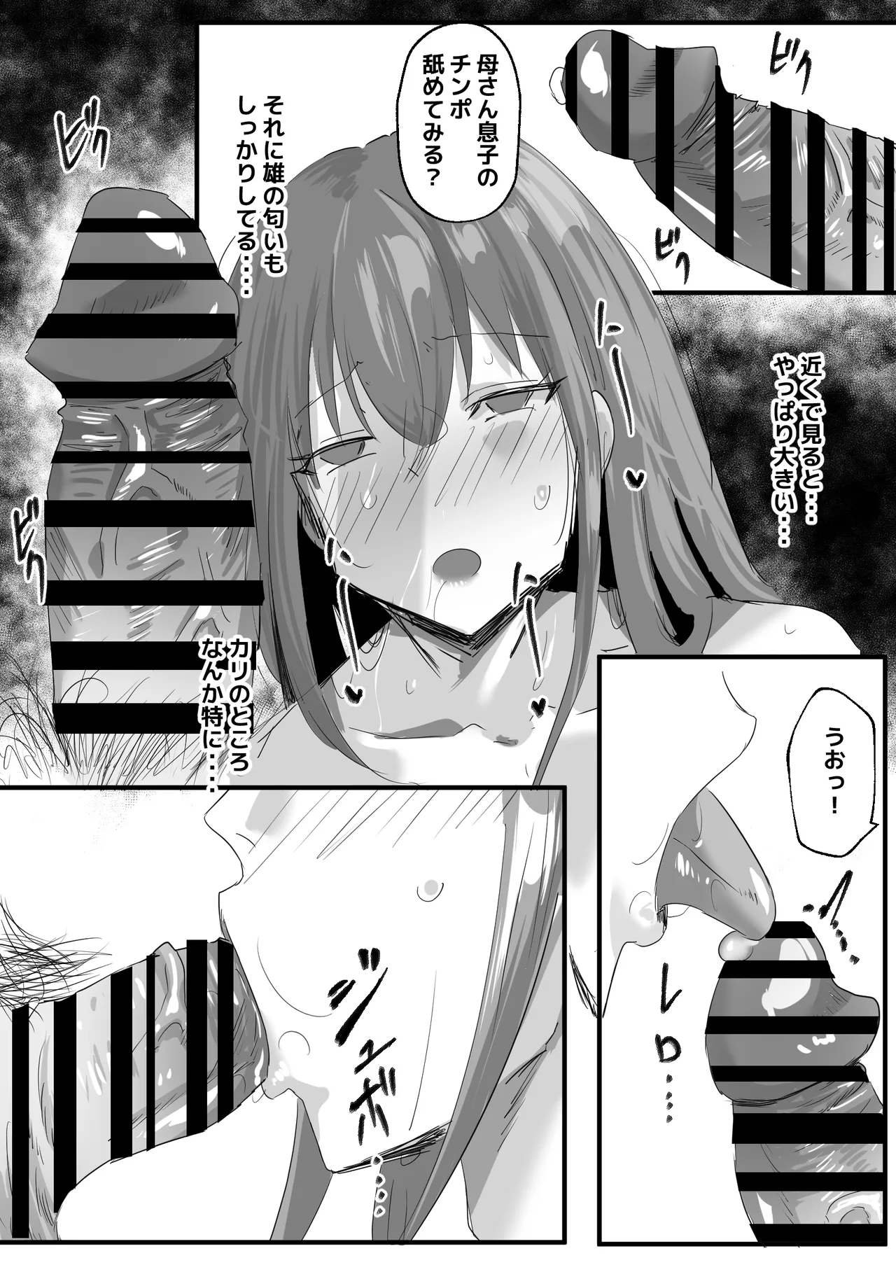 母子えっち合法化 Page.19