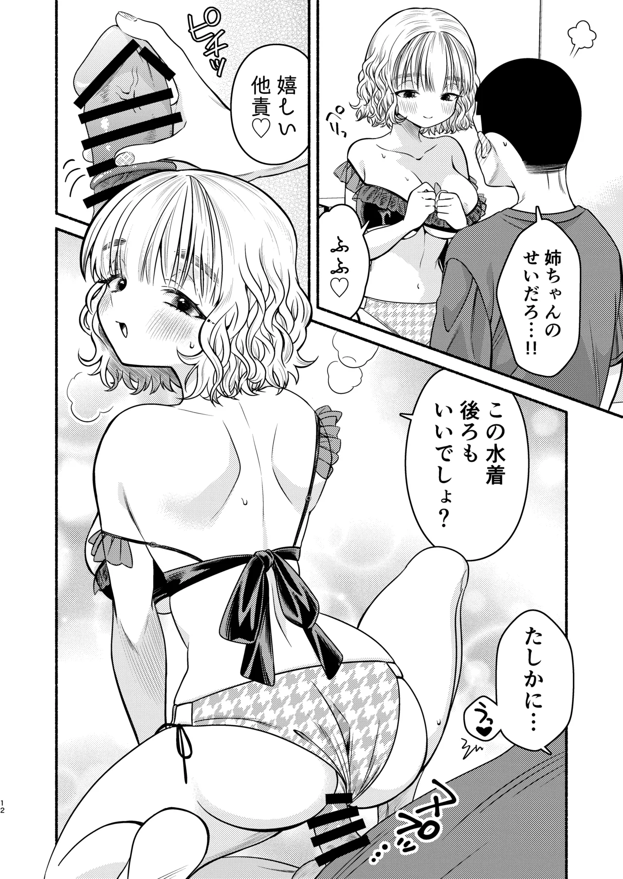 水着の姉ちゃん（『同棲してる姉と弟』番外編） Page.12