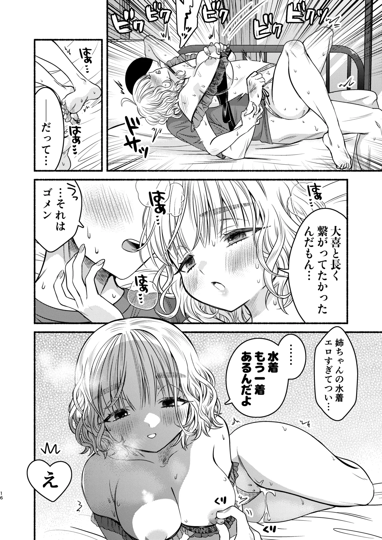 水着の姉ちゃん（『同棲してる姉と弟』番外編） Page.16