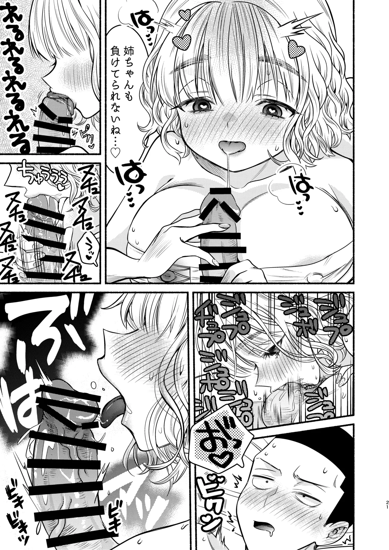 水着の姉ちゃん（『同棲してる姉と弟』番外編） Page.21
