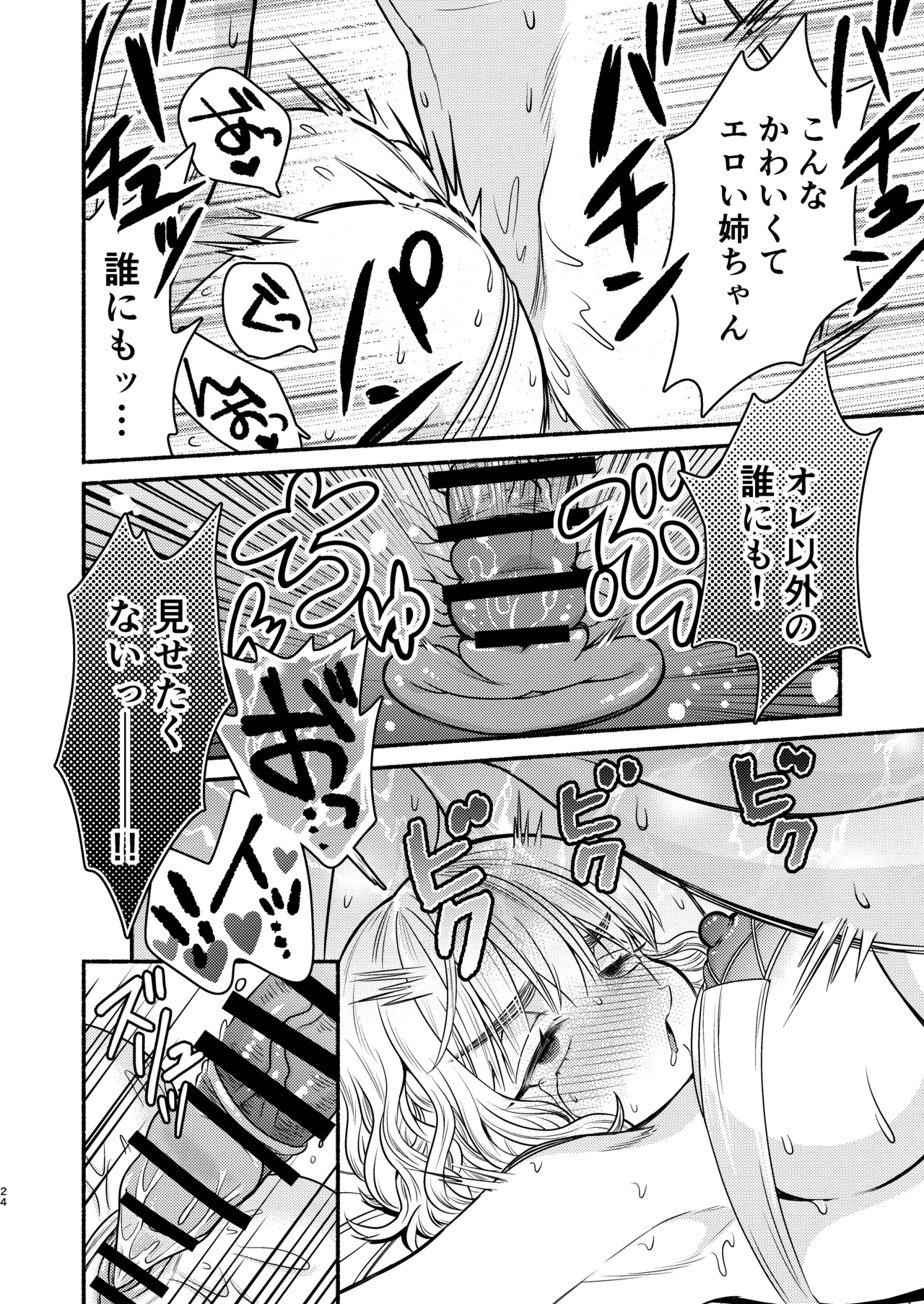 水着の姉ちゃん（『同棲してる姉と弟』番外編） Page.24