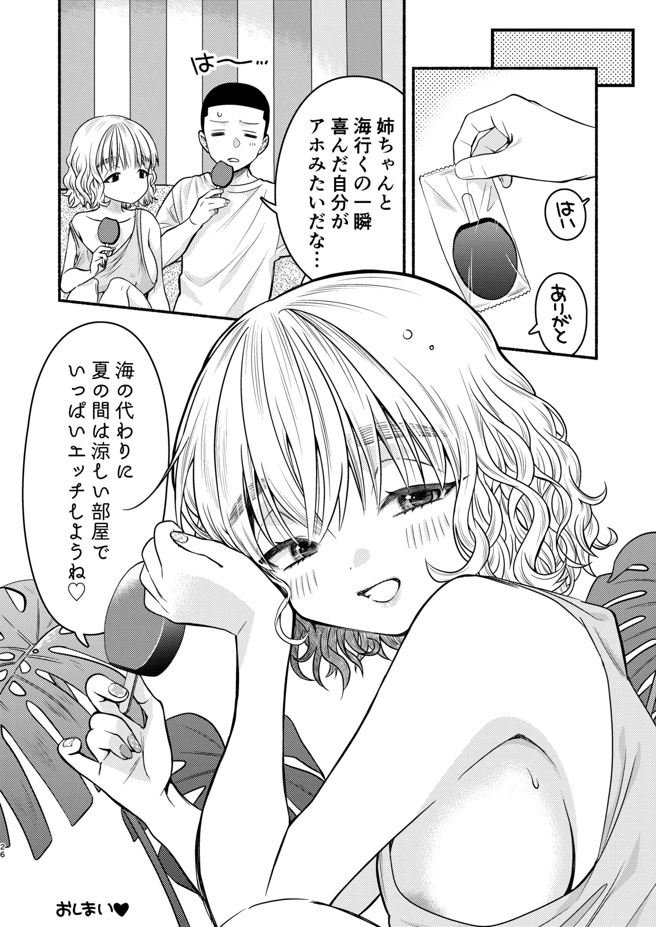 水着の姉ちゃん（『同棲してる姉と弟』番外編） Page.26