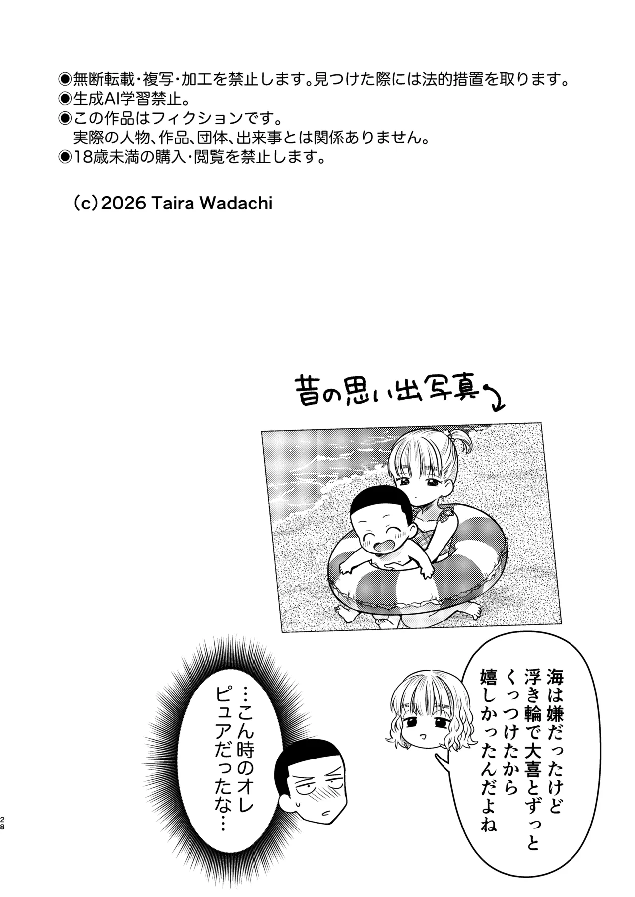 水着の姉ちゃん（『同棲してる姉と弟』番外編） Page.28