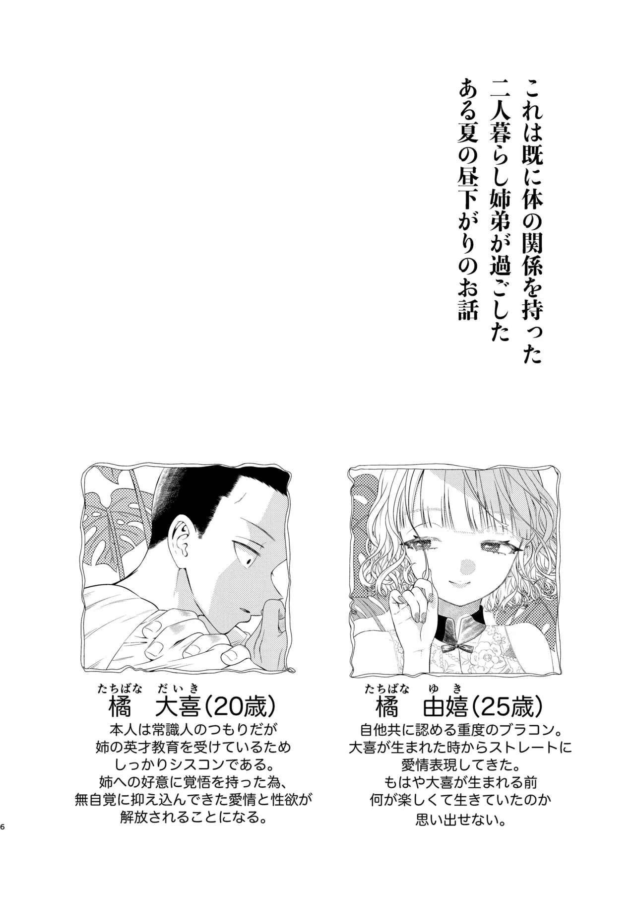 水着の姉ちゃん（『同棲してる姉と弟』番外編） Page.6