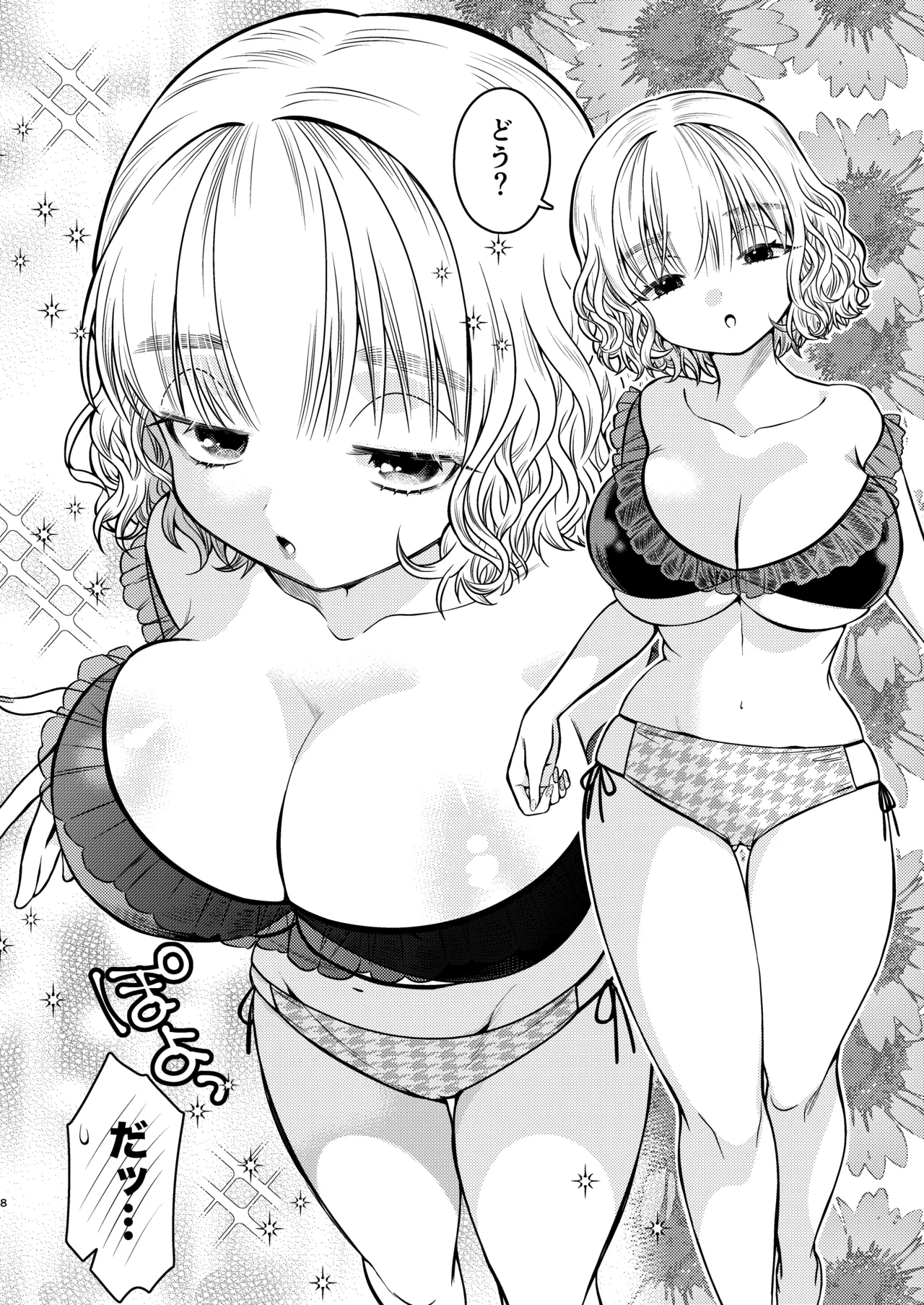 水着の姉ちゃん（『同棲してる姉と弟』番外編） Page.8