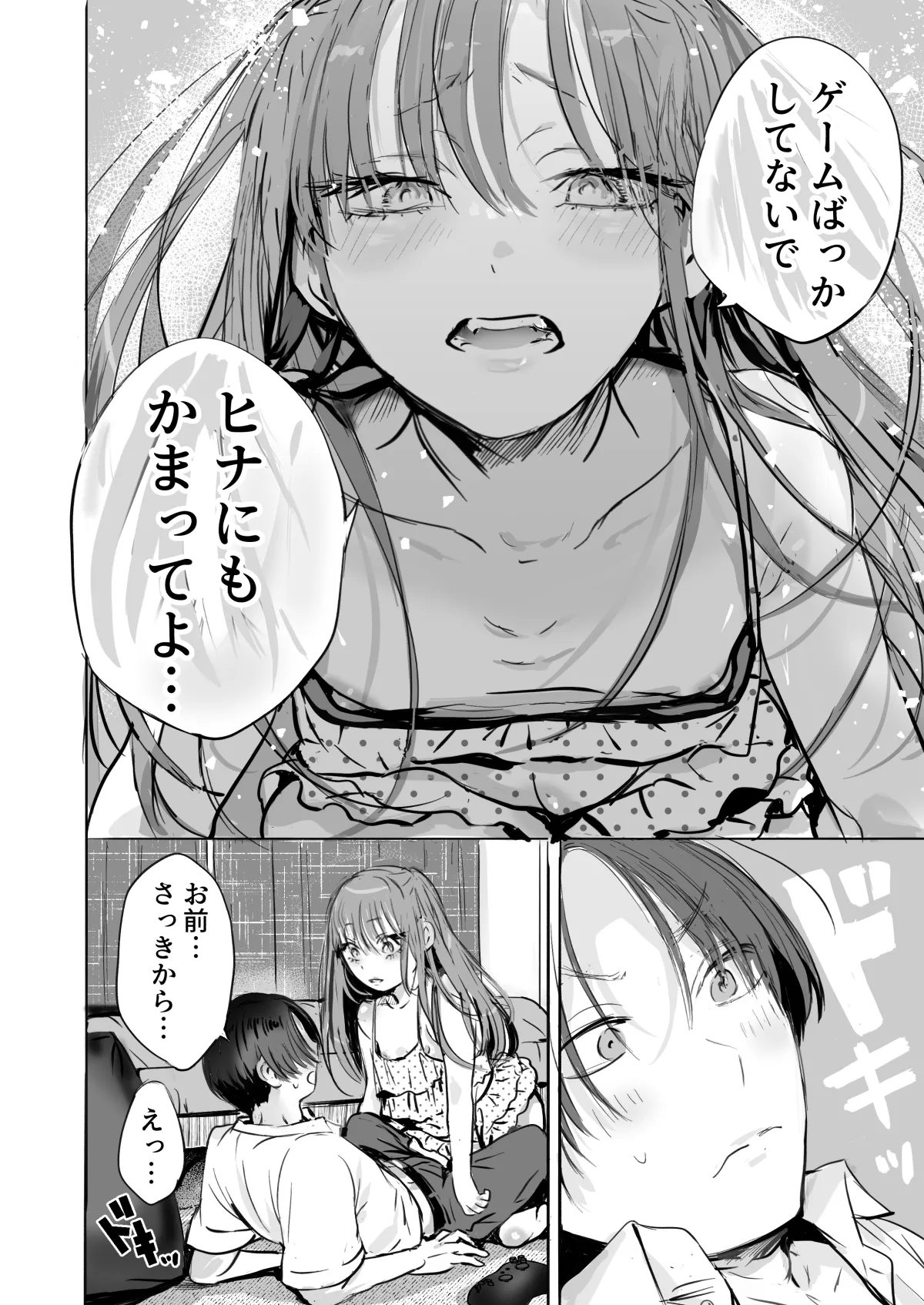 二等分の彼女。 Page.11