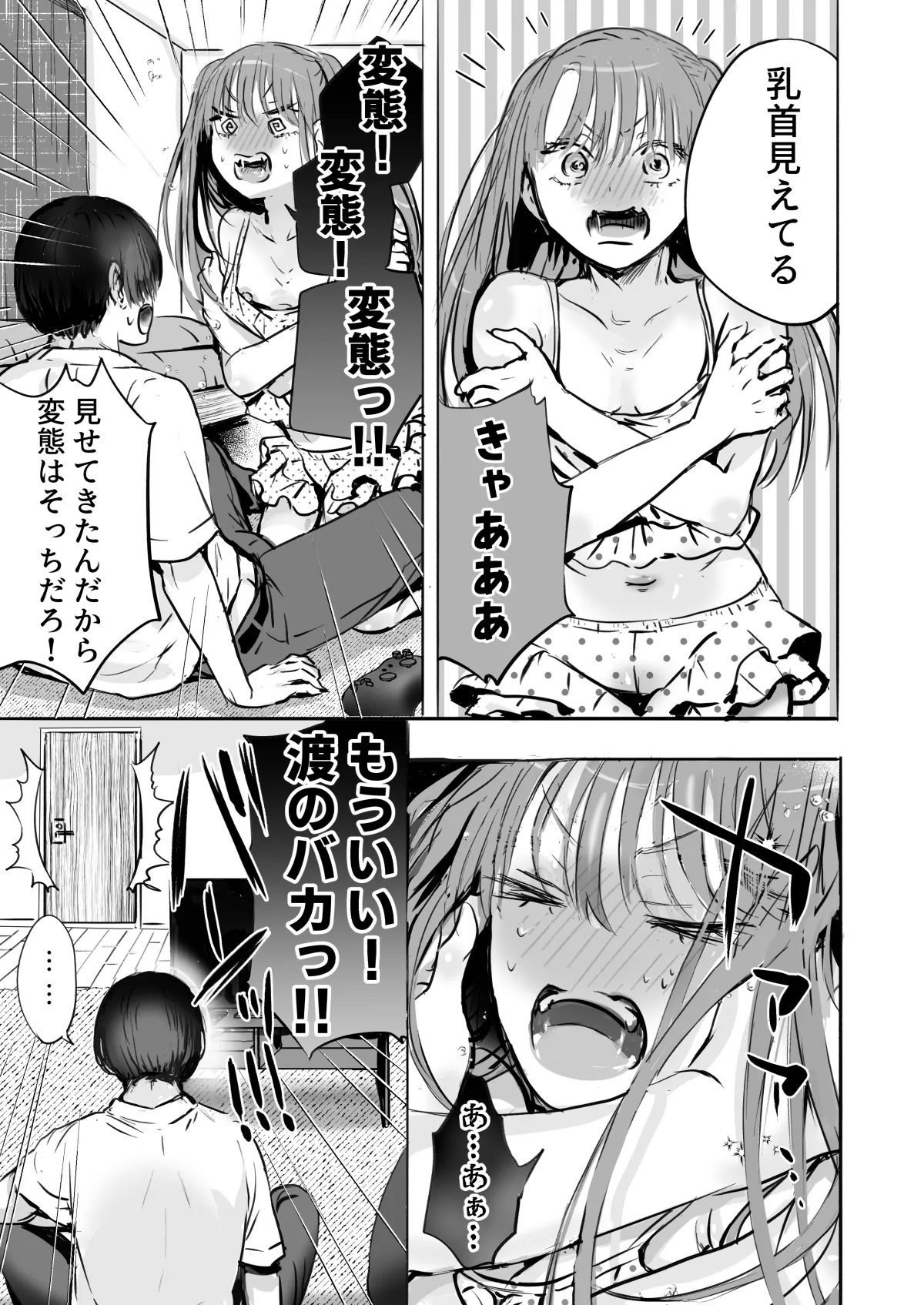 二等分の彼女。 Page.12