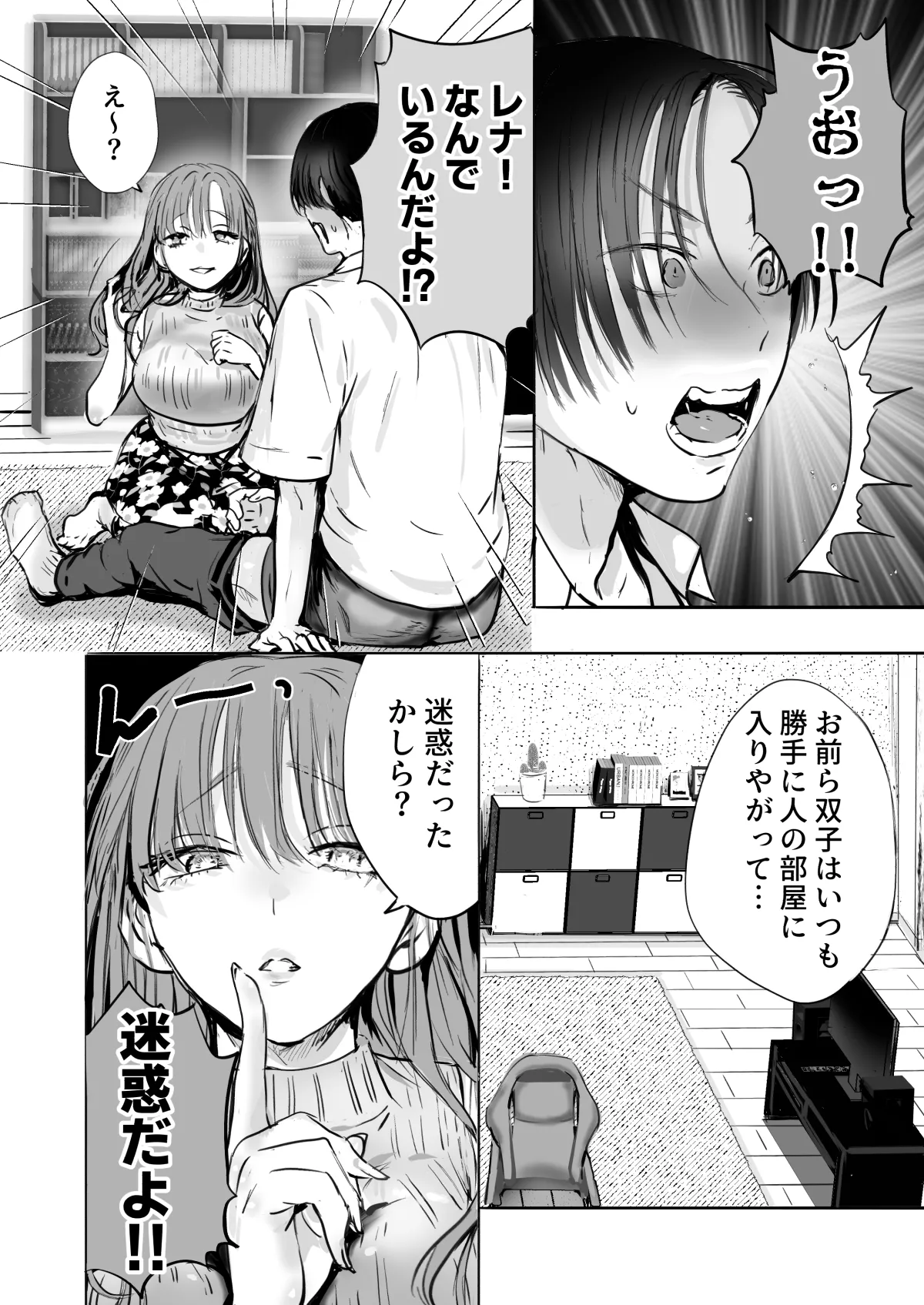 二等分の彼女。 Page.15