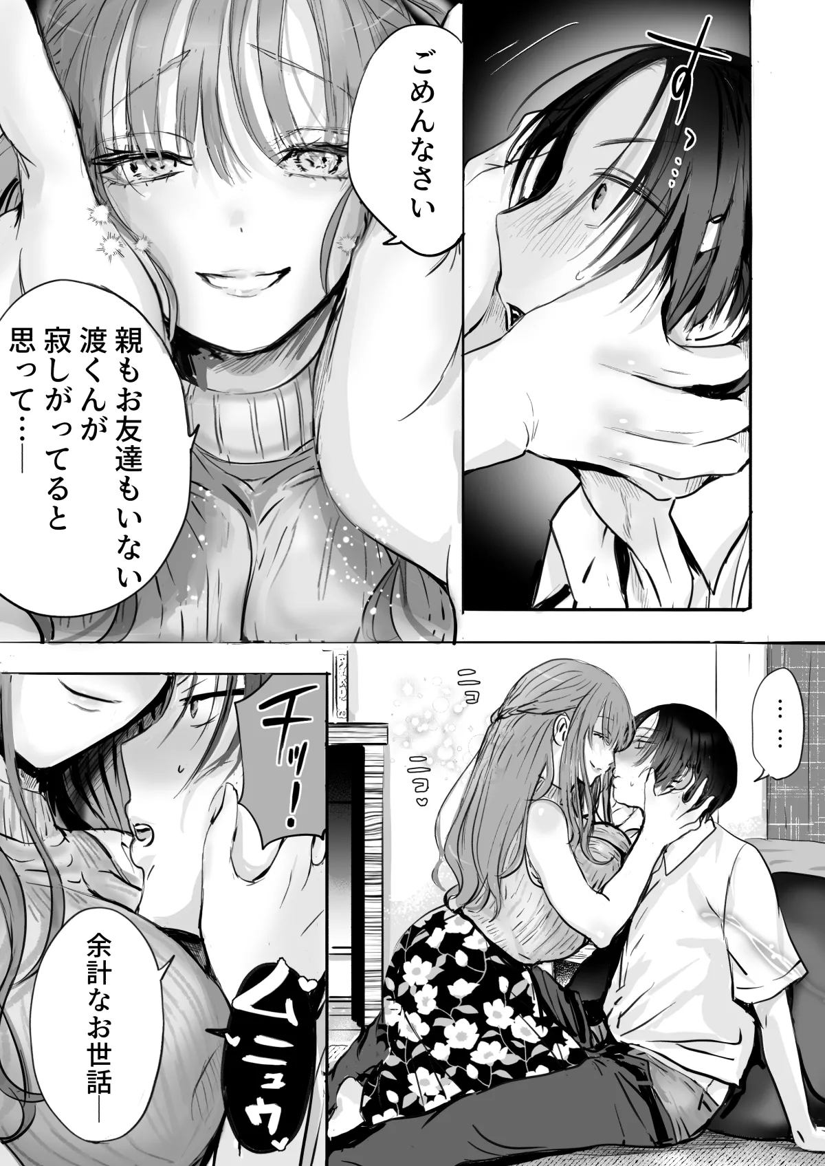 二等分の彼女。 Page.16