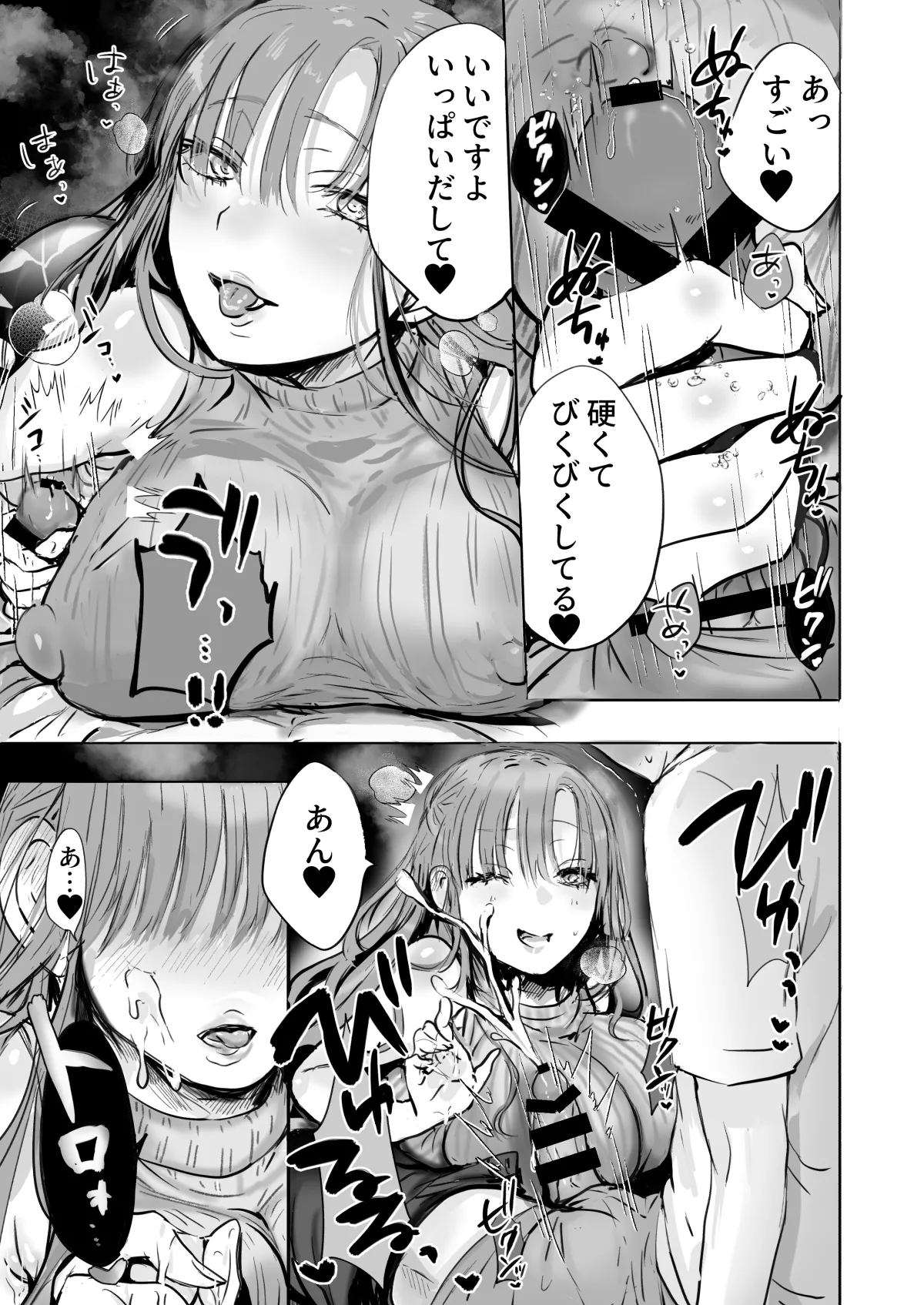 二等分の彼女。 Page.18