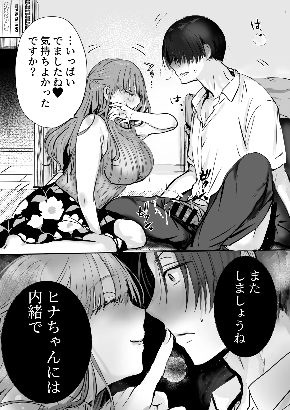 二等分の彼女。 Page.19