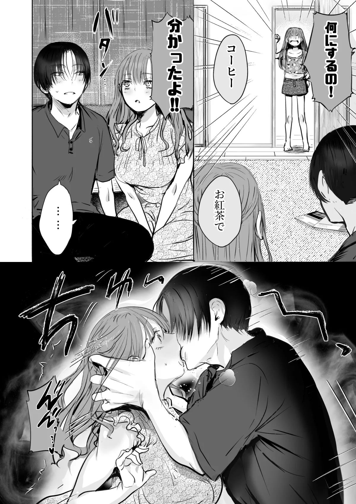 二等分の彼女。 Page.21