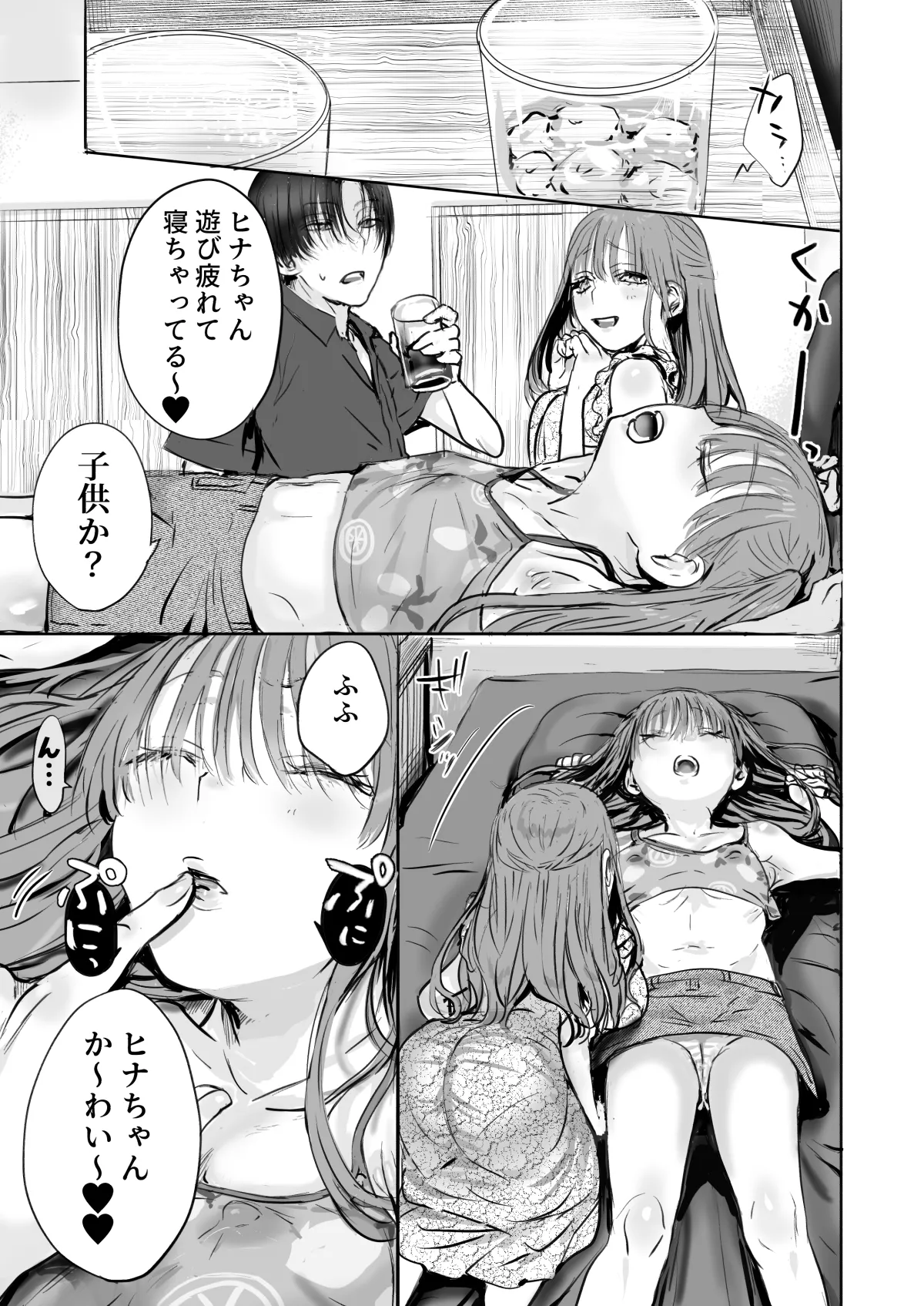 二等分の彼女。 Page.24