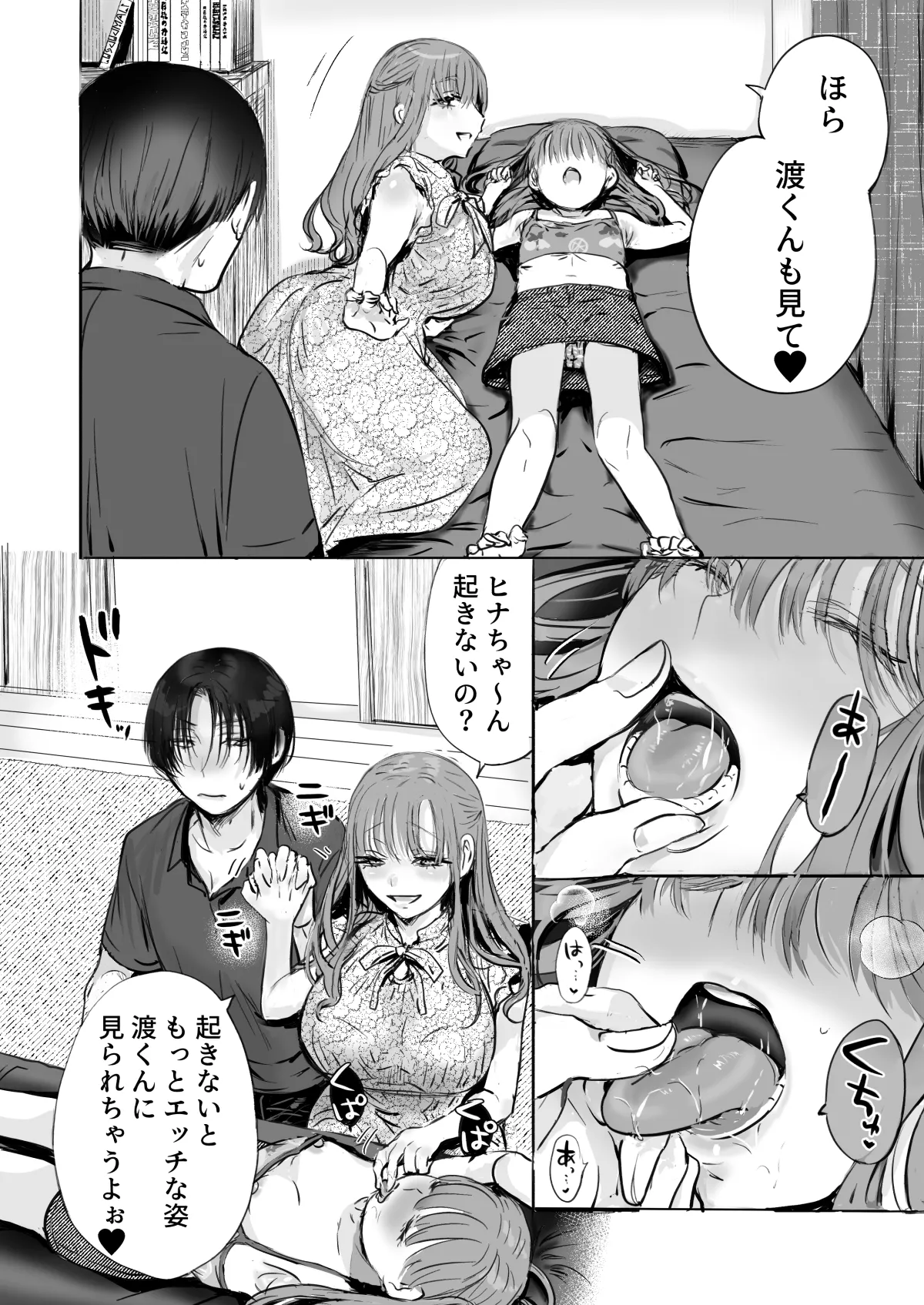 二等分の彼女。 Page.25