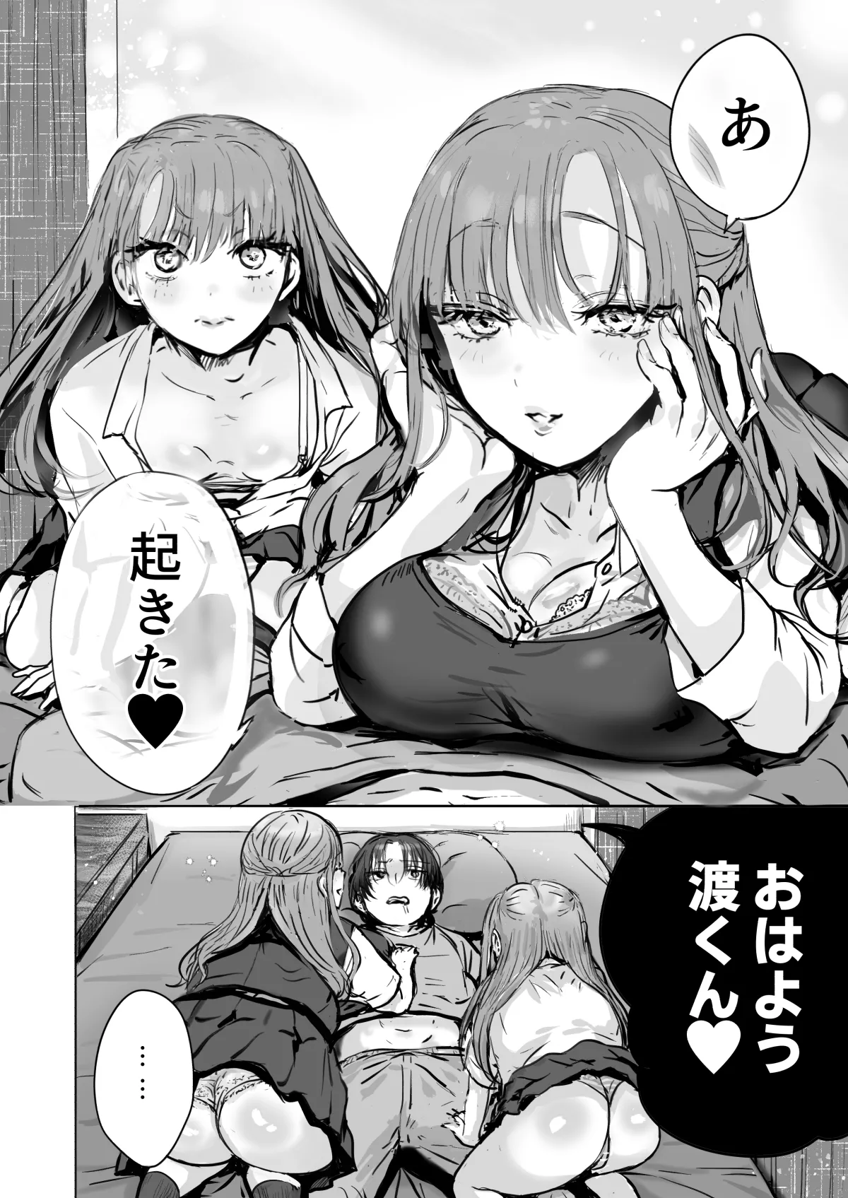 二等分の彼女。 Page.3