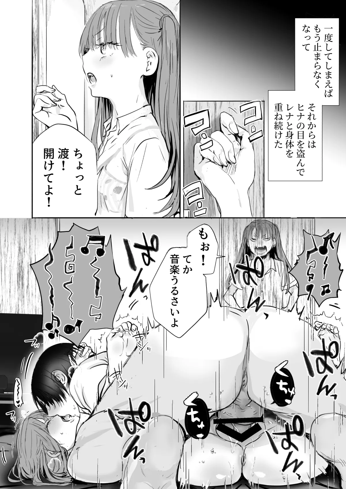 二等分の彼女。 Page.31