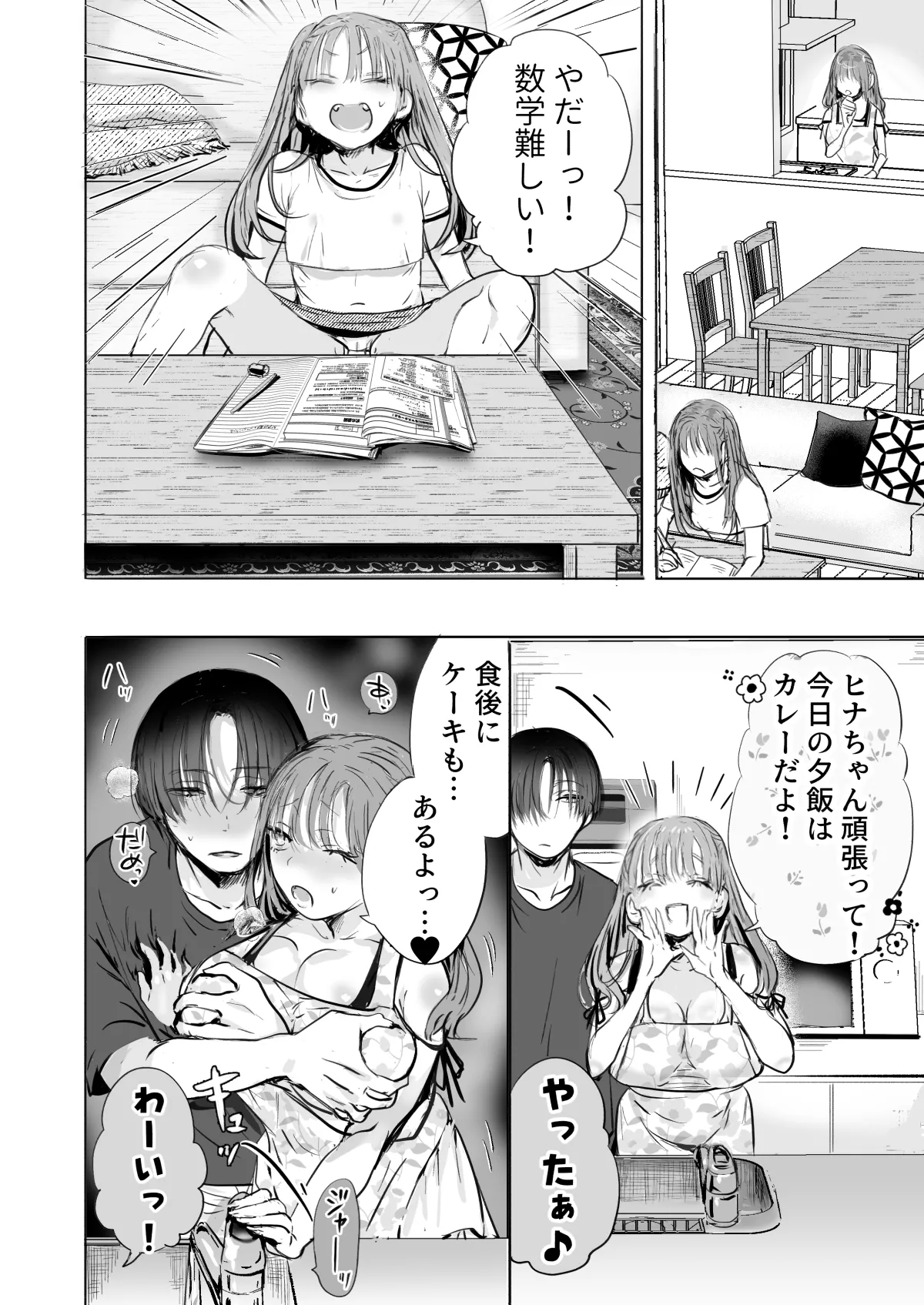二等分の彼女。 Page.33