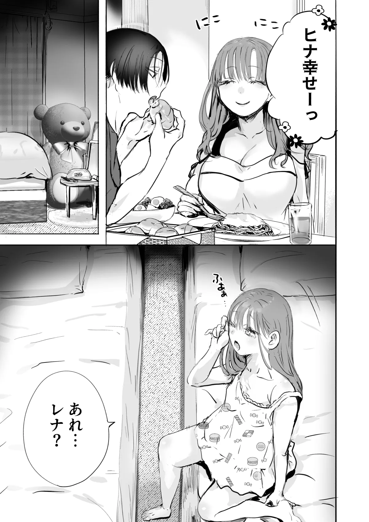 二等分の彼女。 Page.36