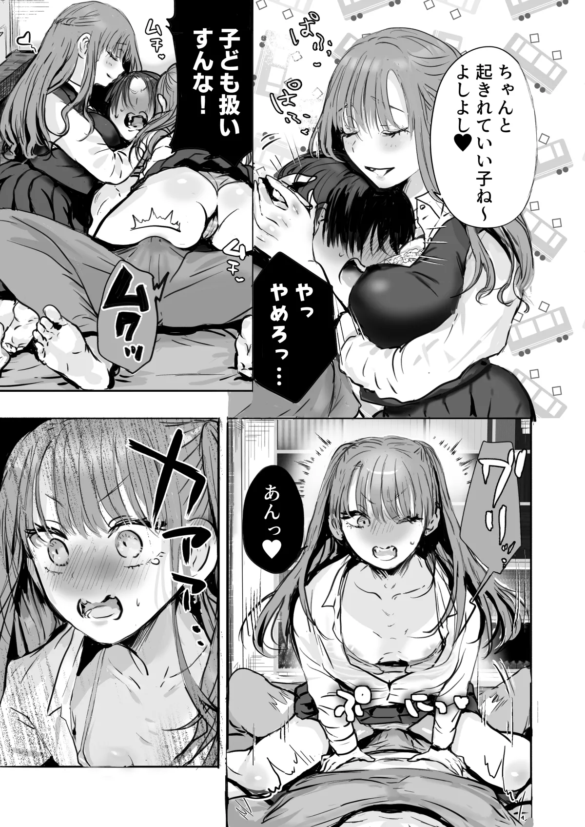 二等分の彼女。 Page.4
