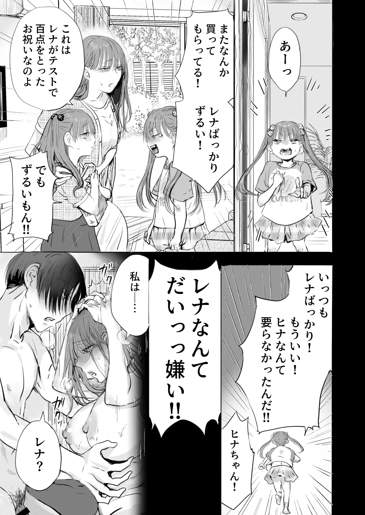 二等分の彼女。 Page.42