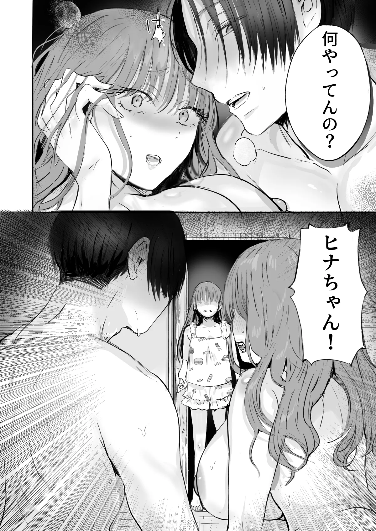 二等分の彼女。 Page.43