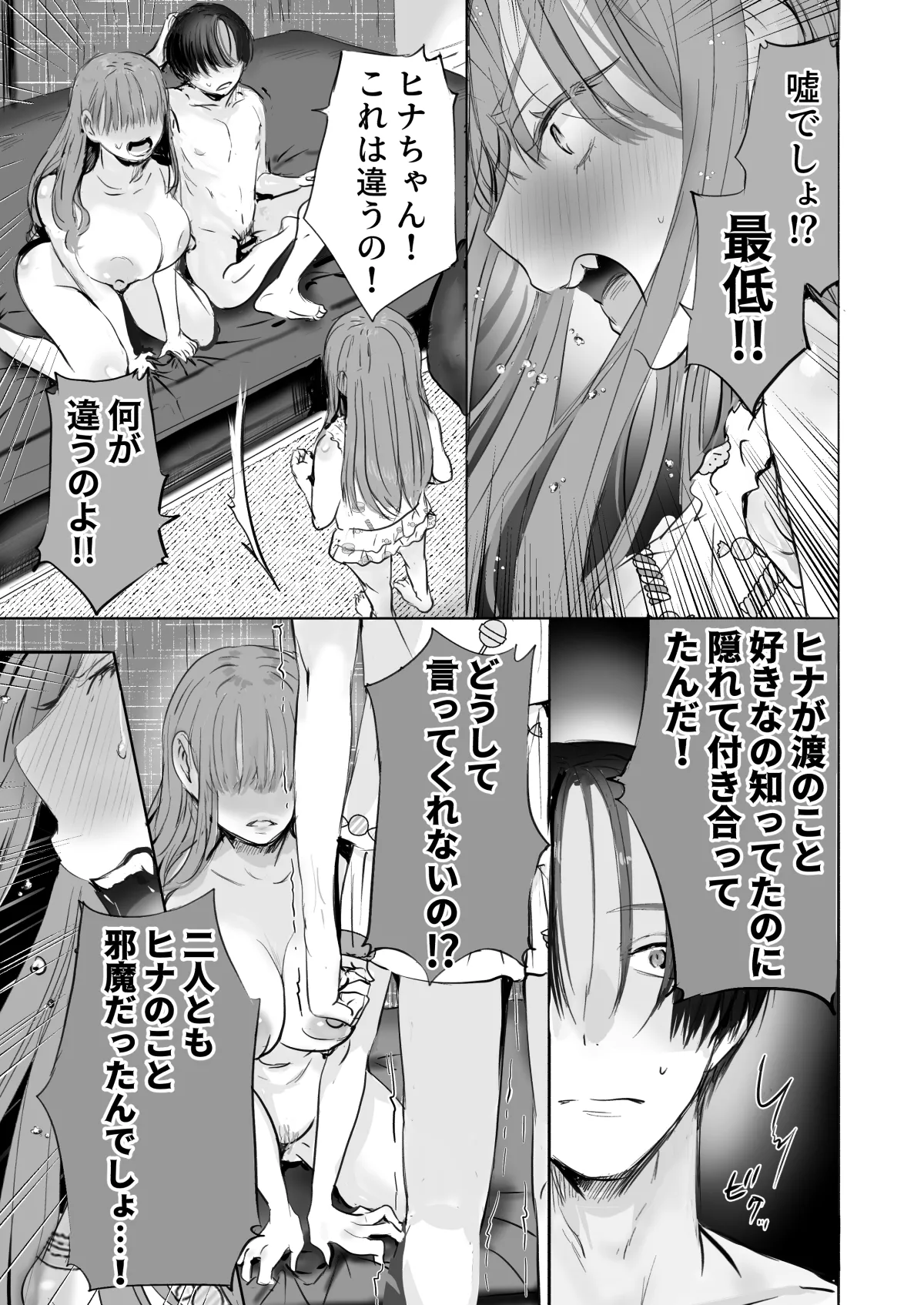 二等分の彼女。 Page.44