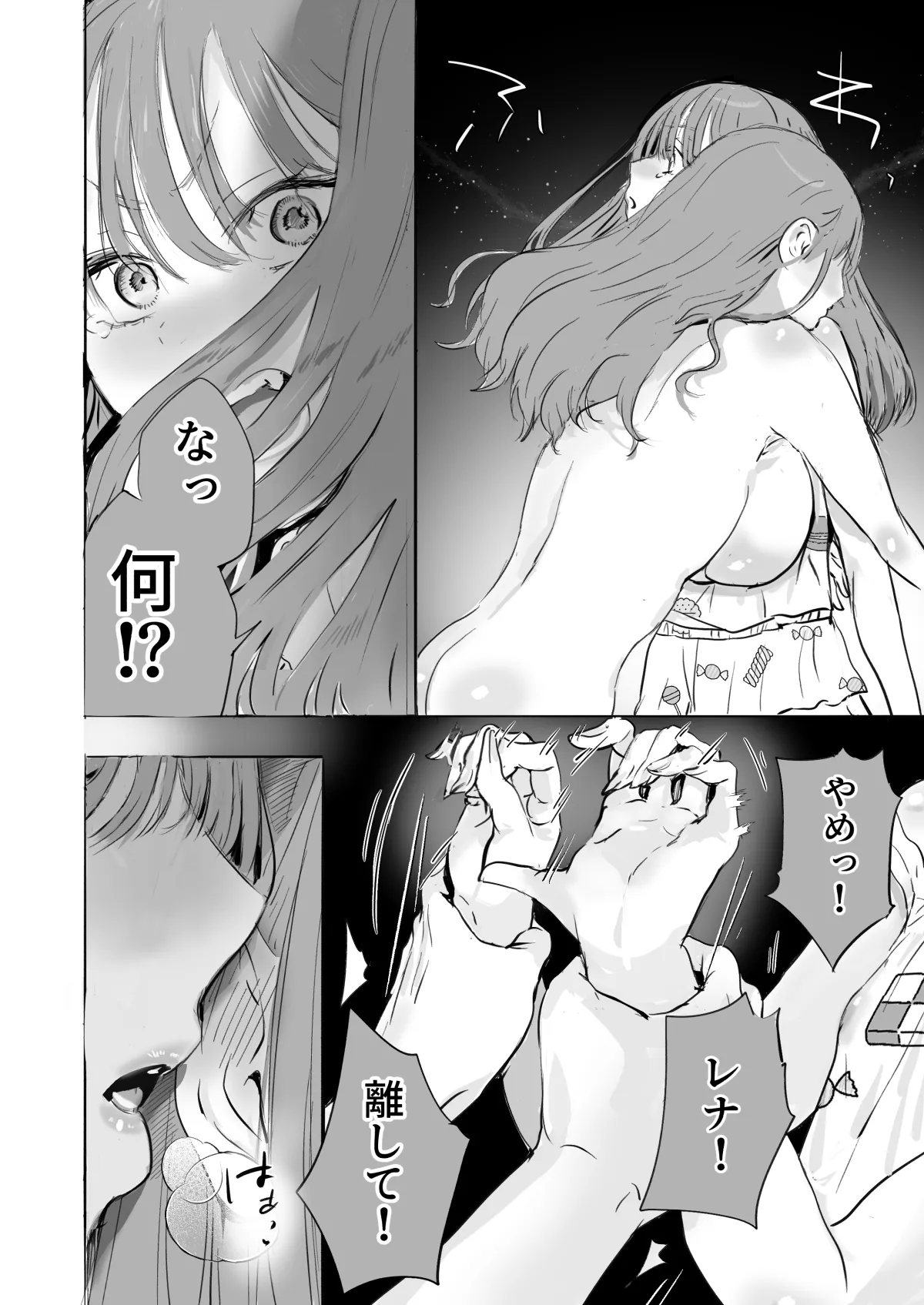 二等分の彼女。 Page.45