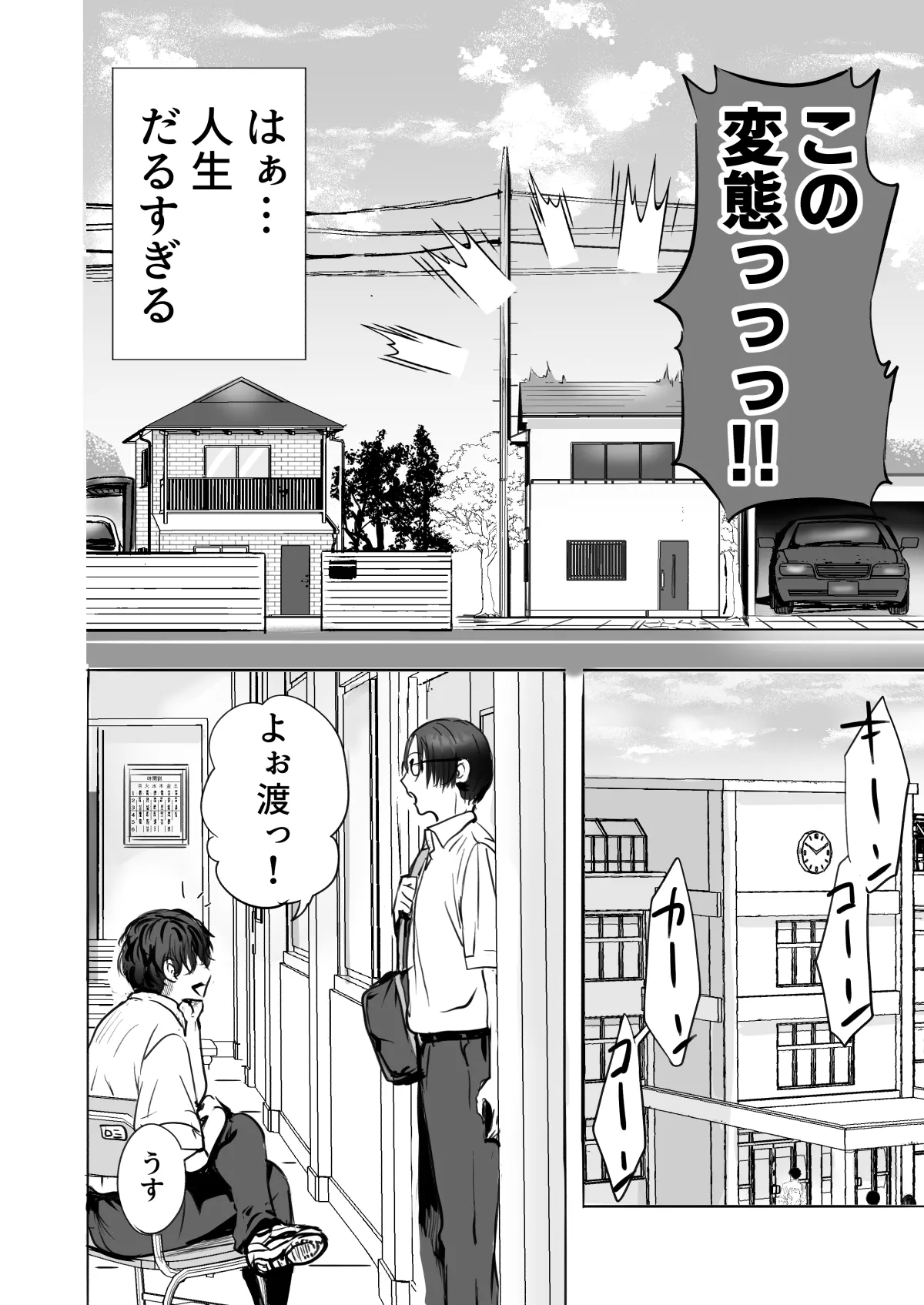 二等分の彼女。 Page.5