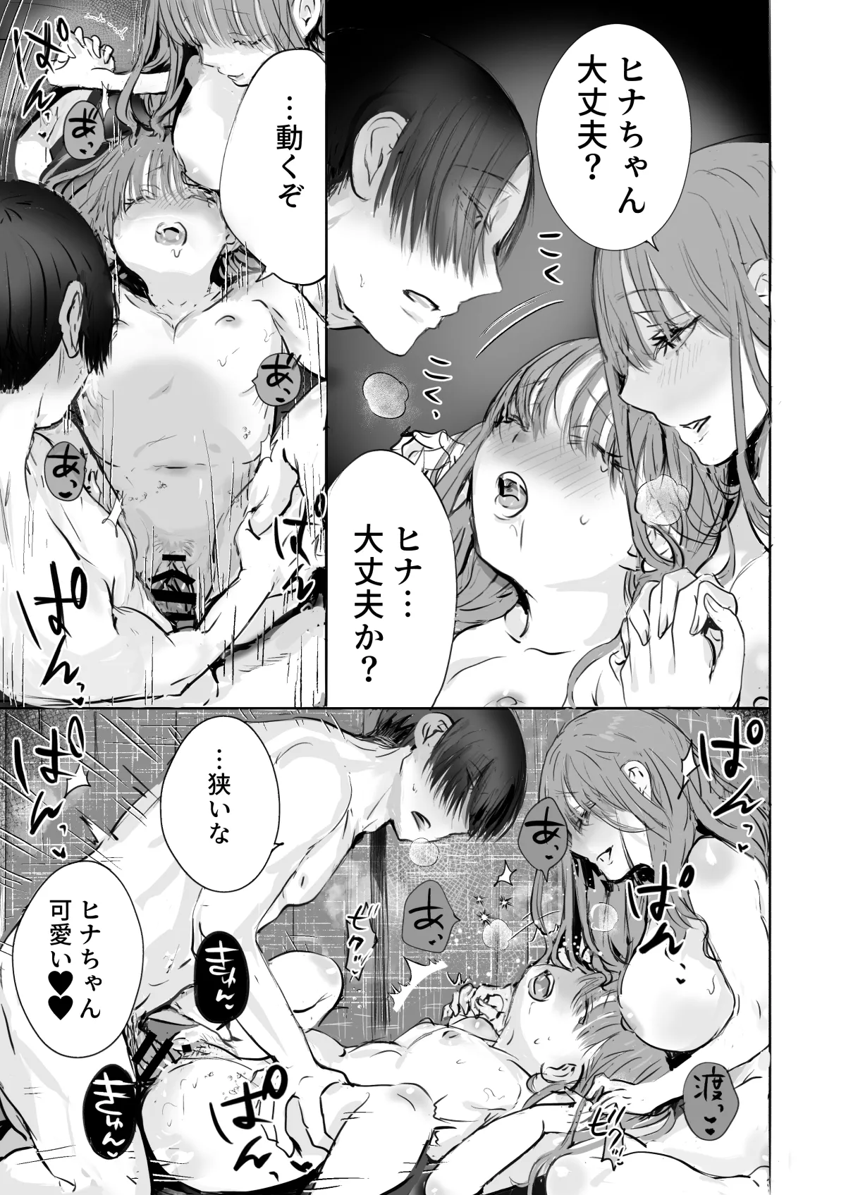 二等分の彼女。 Page.50