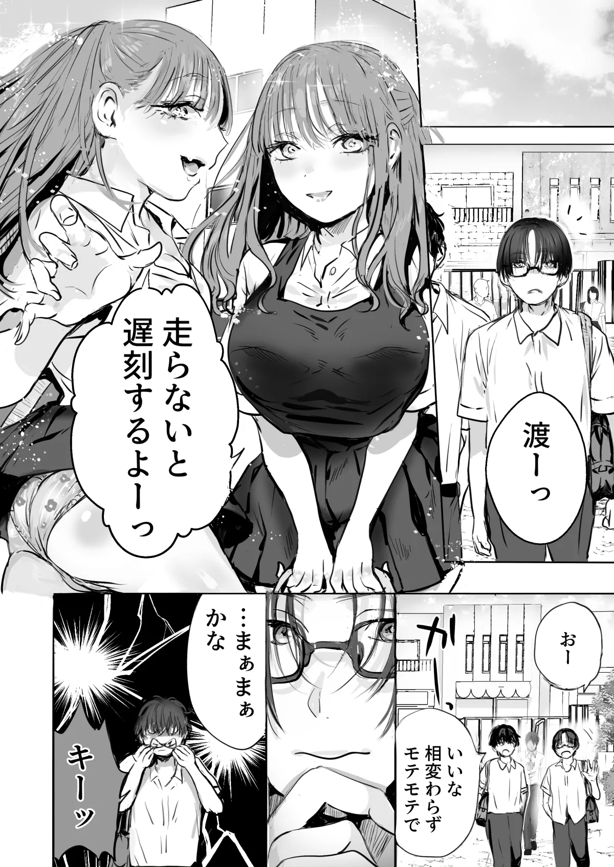 二等分の彼女。 Page.55
