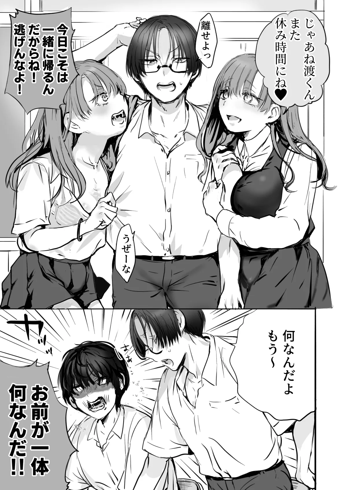 二等分の彼女。 Page.6