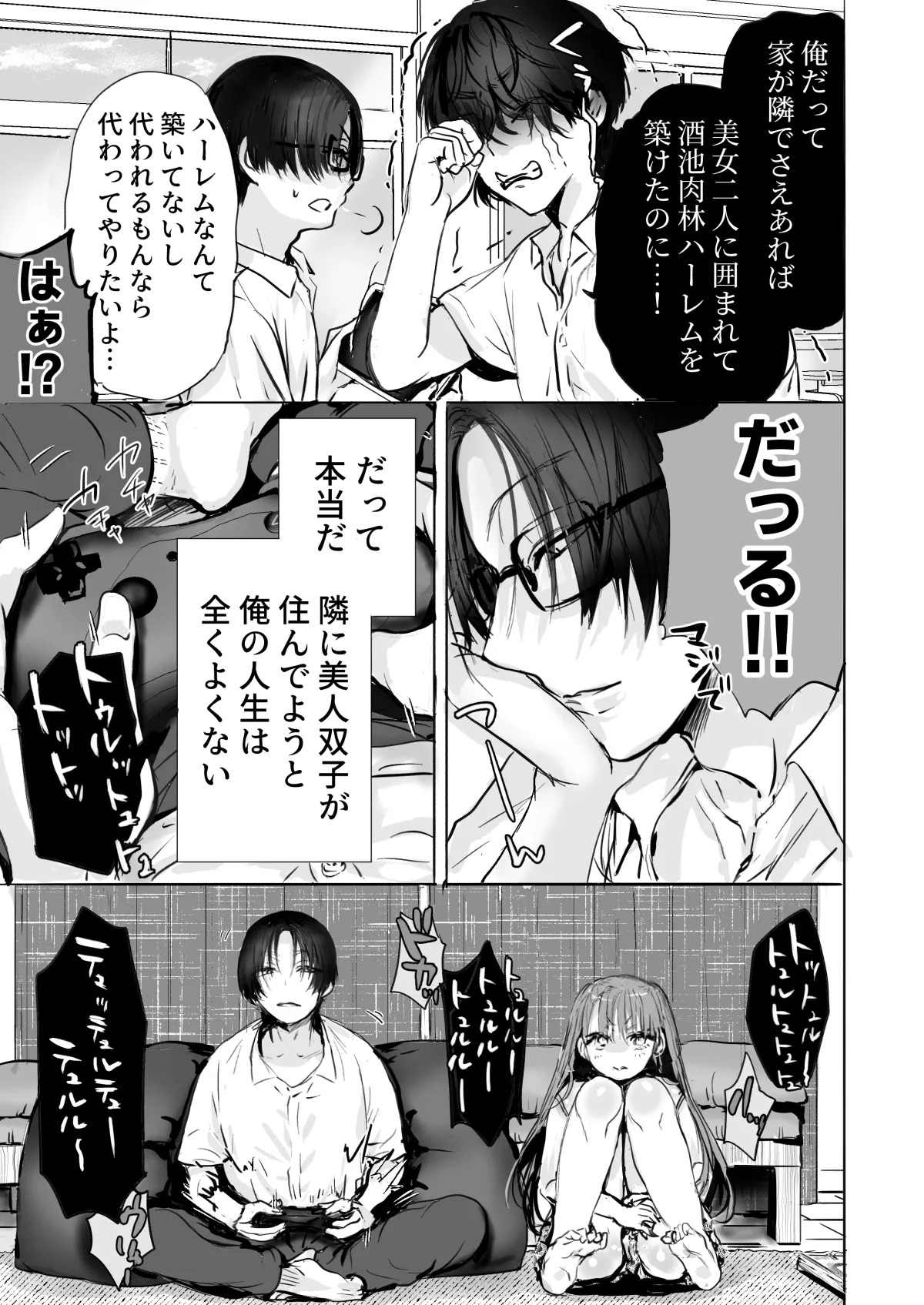 二等分の彼女。 Page.8