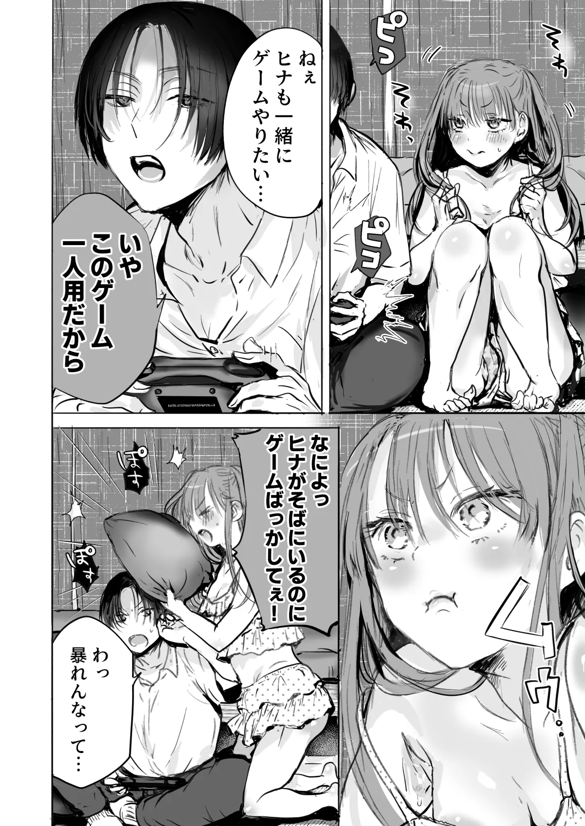 二等分の彼女。 Page.9