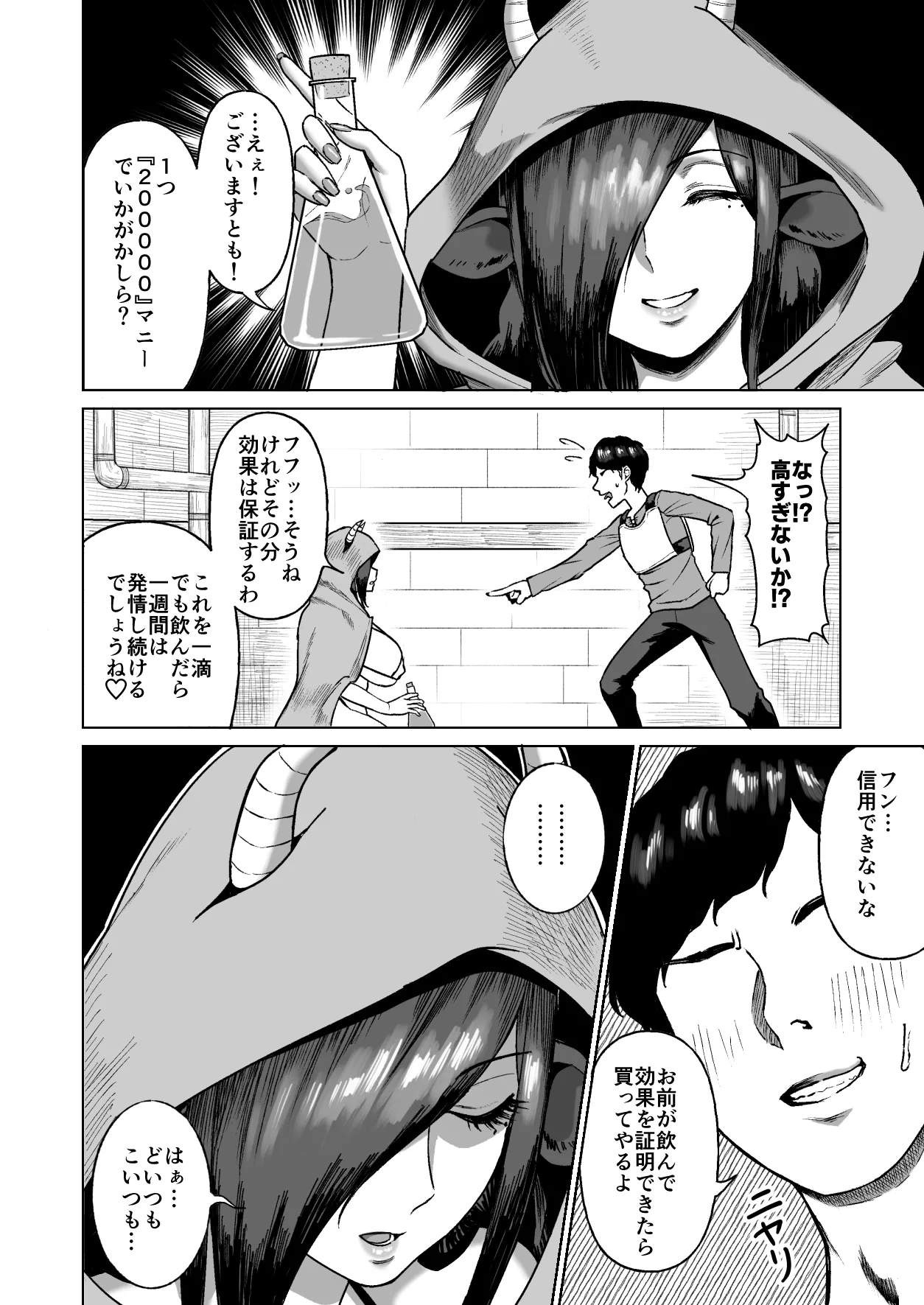 セ○クステイム3-牛獣人- Page.5