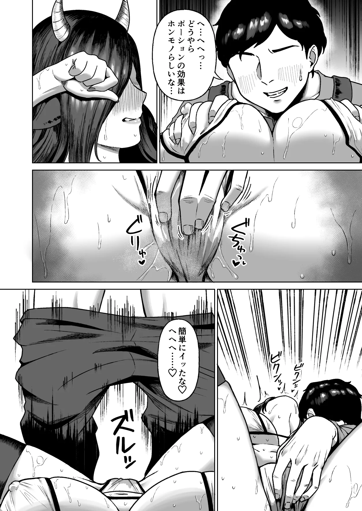 セ○クステイム3-牛獣人- Page.9