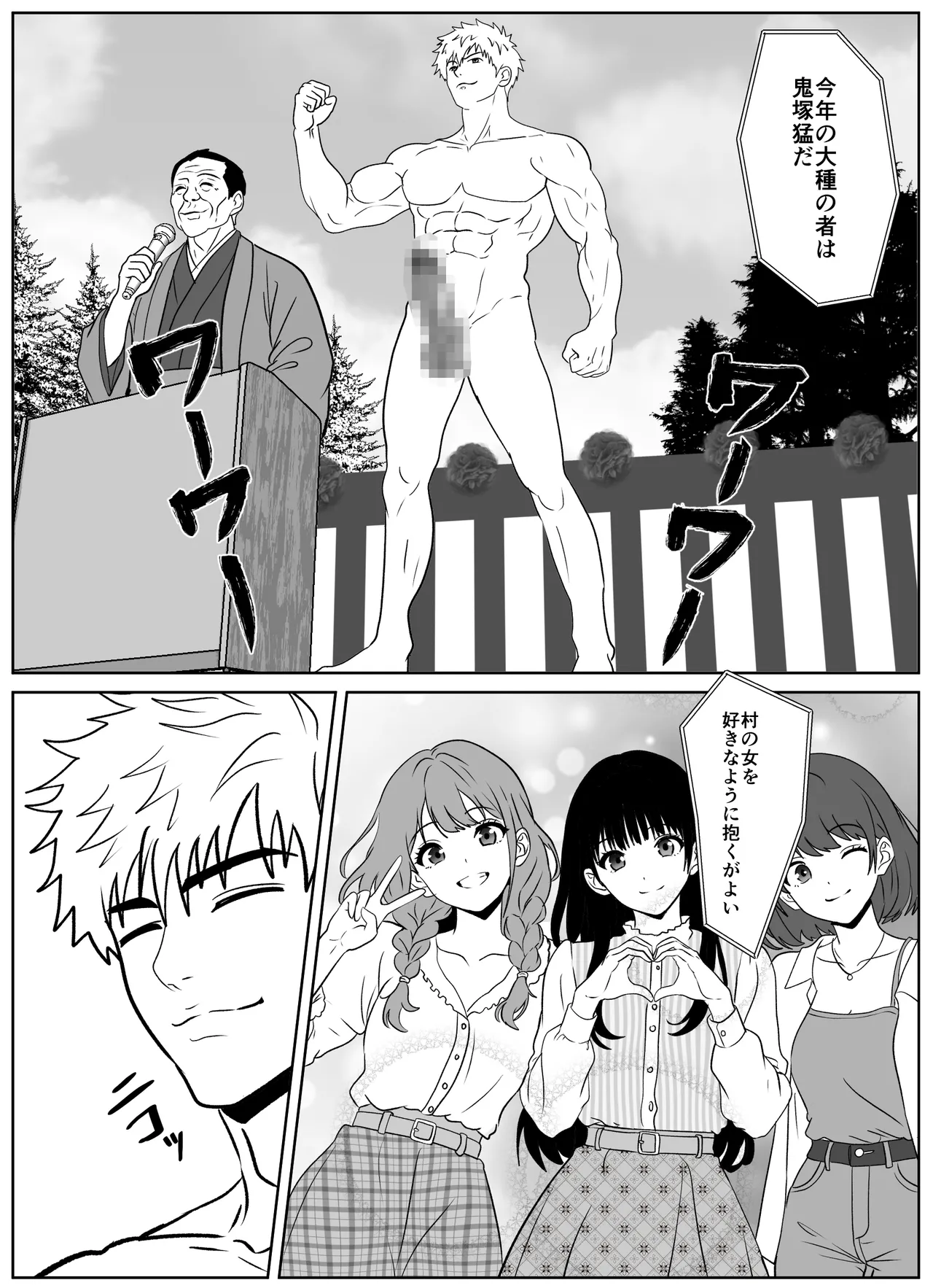 黒谷村の種馬儀式 Page.10