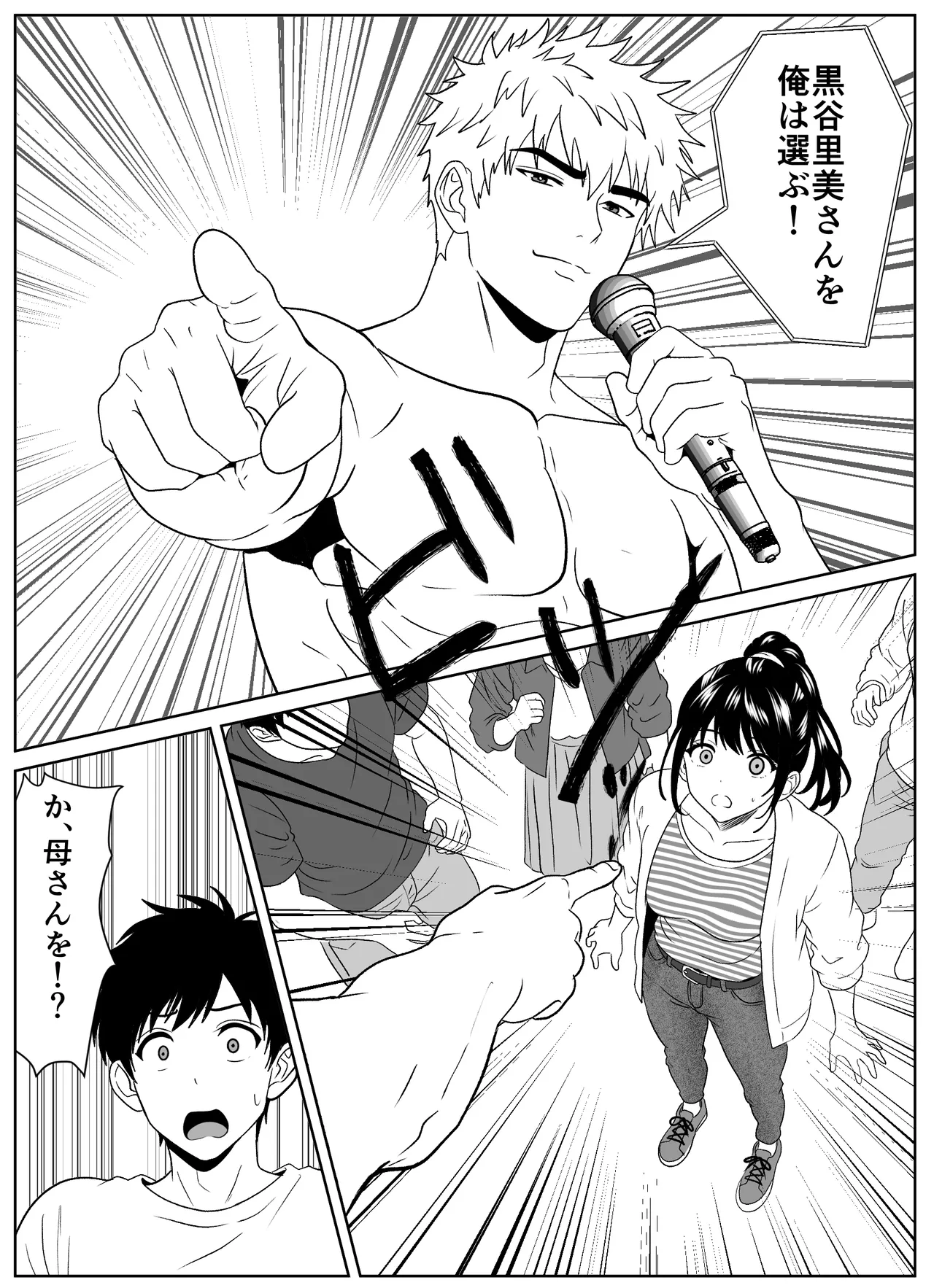 黒谷村の種馬儀式 Page.11